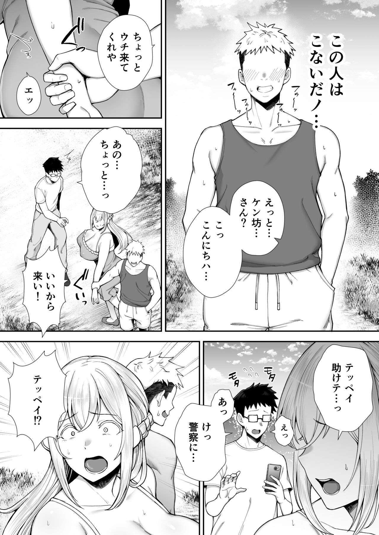 Netorareta Bakunyuu Blonde Zuma Elena Ni ―Musyoku no Otto wo Sasaerutameni Hitasura Nakadashi Saremashita w― page 48