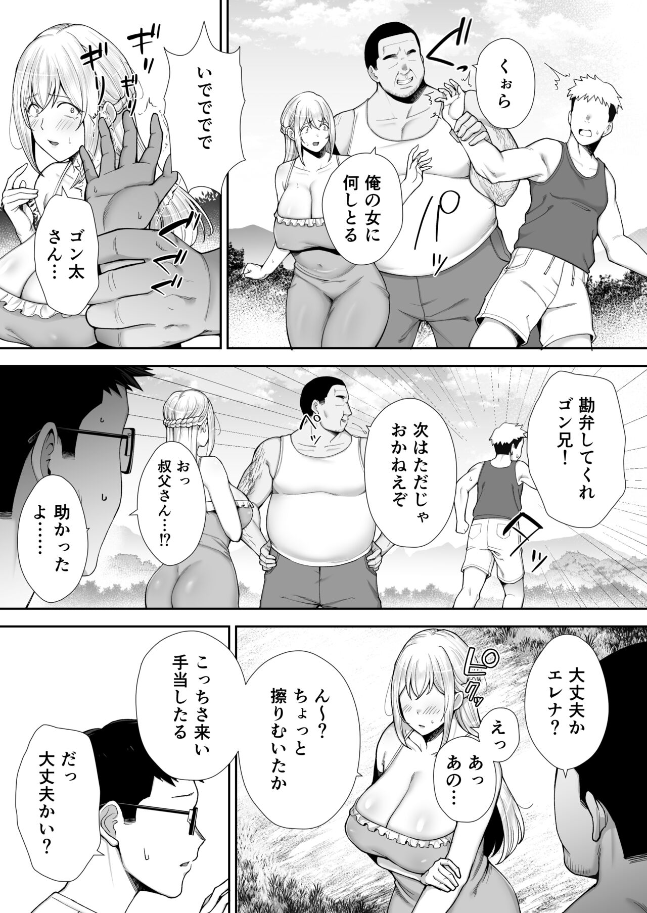 Netorareta Bakunyuu Blonde Zuma Elena Ni ―Musyoku no Otto wo Sasaerutameni Hitasura Nakadashi Saremashita w― page 49