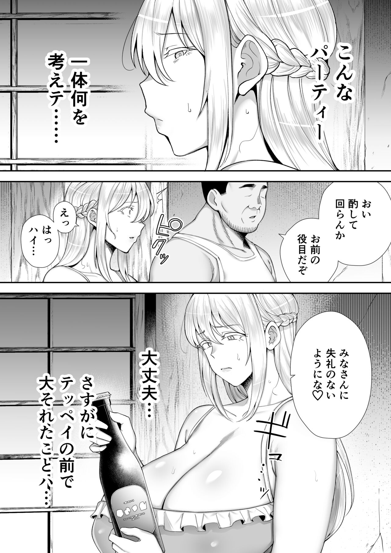 Netorareta Bakunyuu Blonde Zuma Elena Ni ―Musyoku no Otto wo Sasaerutameni Hitasura Nakadashi Saremashita w― page 54