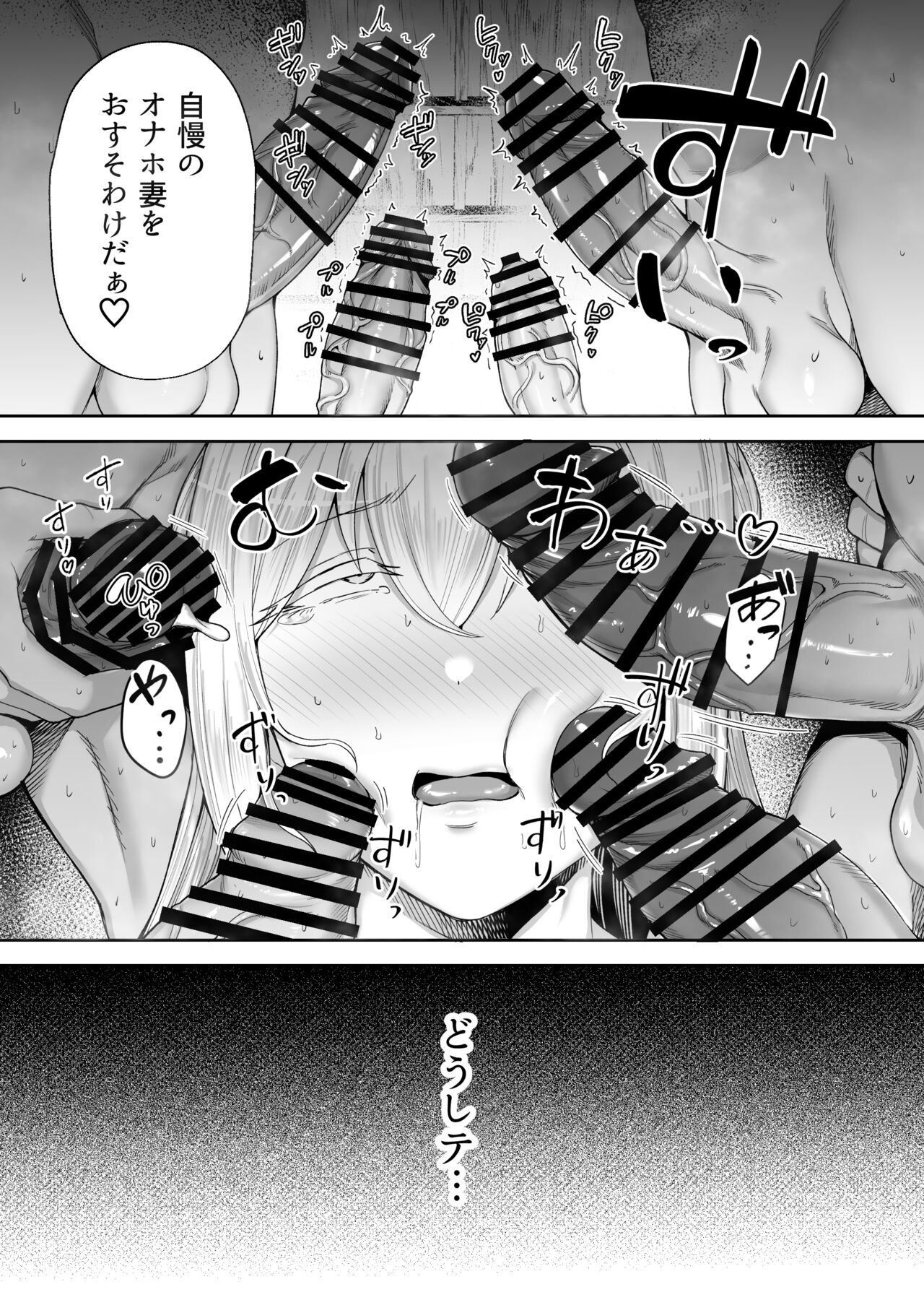 Netorareta Bakunyuu Blonde Zuma Elena Ni ―Musyoku no Otto wo Sasaerutameni Hitasura Nakadashi Saremashita w― page 72