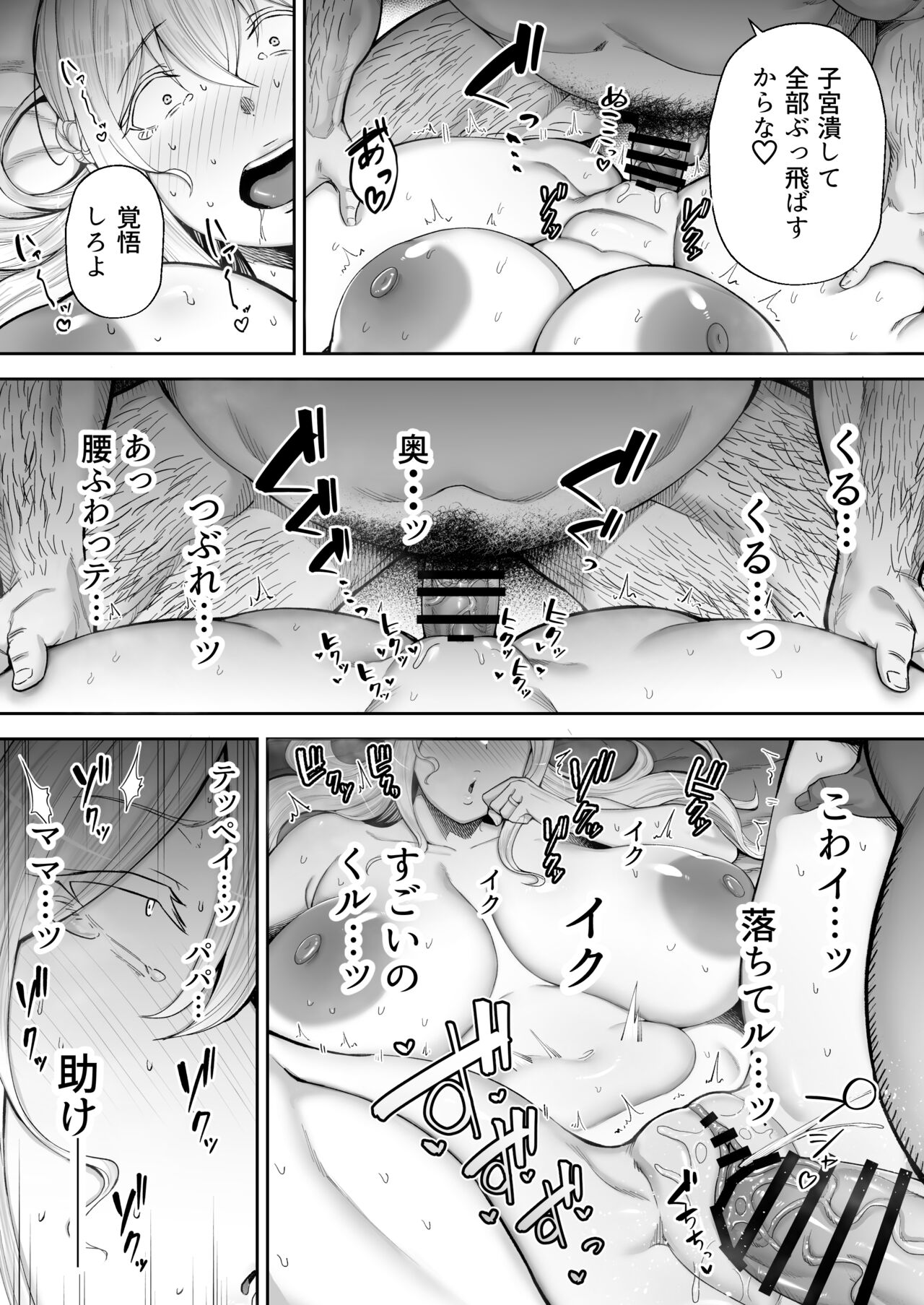 Netorareta Bakunyuu Blonde Zuma Elena Ni ―Musyoku no Otto wo Sasaerutameni Hitasura Nakadashi Saremashita w― page 87