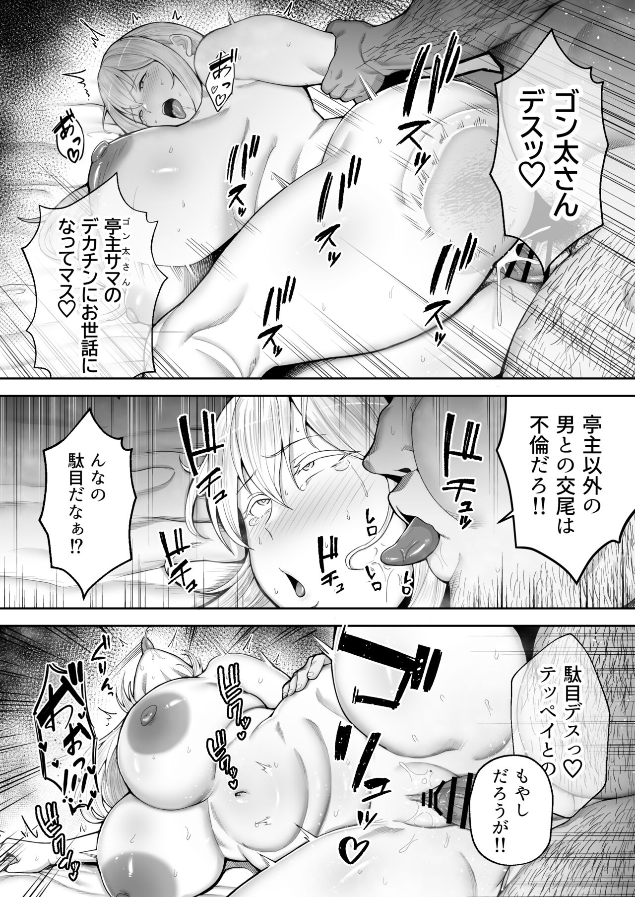 Netorareta Bakunyuu Blonde Zuma Elena Ni ―Musyoku no Otto wo Sasaerutameni Hitasura Nakadashi Saremashita w― page 96