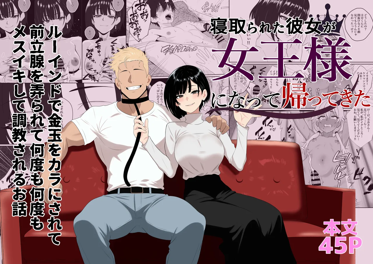 Netorareta Kanojo ga Joou-sama ni natte Kaettekita ~Ruined de Kintama o Kara ni sarete Zenritsusen o Ijirarete Nandomo Nandomo Mesuikishite Choukyou sareru Ohanashi~ page 1