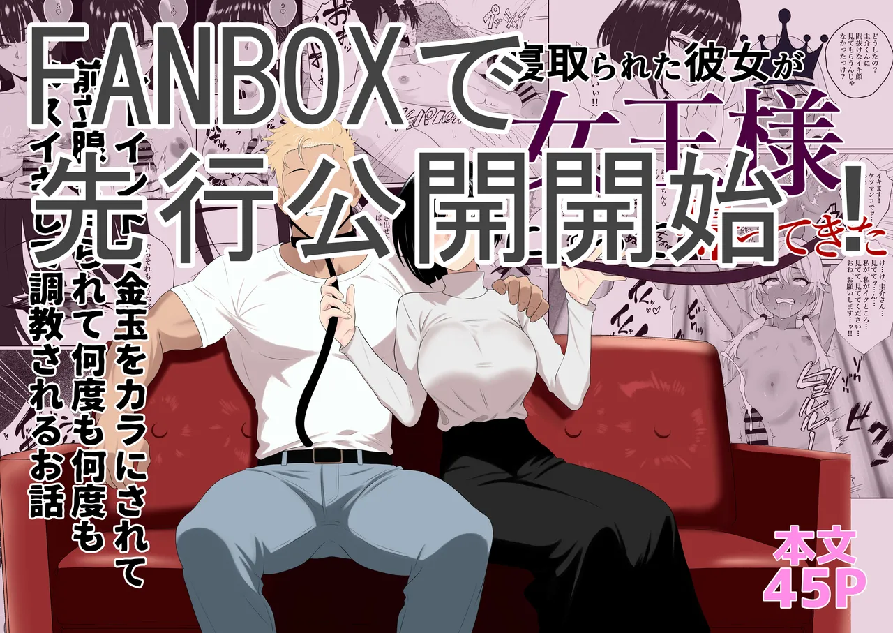 Netorareta Kanojo ga Joou-sama ni natte Kaettekita ~Ruined de Kintama o Kara ni sarete Zenritsusen o Ijirarete Nandomo Nandomo Mesuikishite Choukyou sareru Ohanashi~ page 47