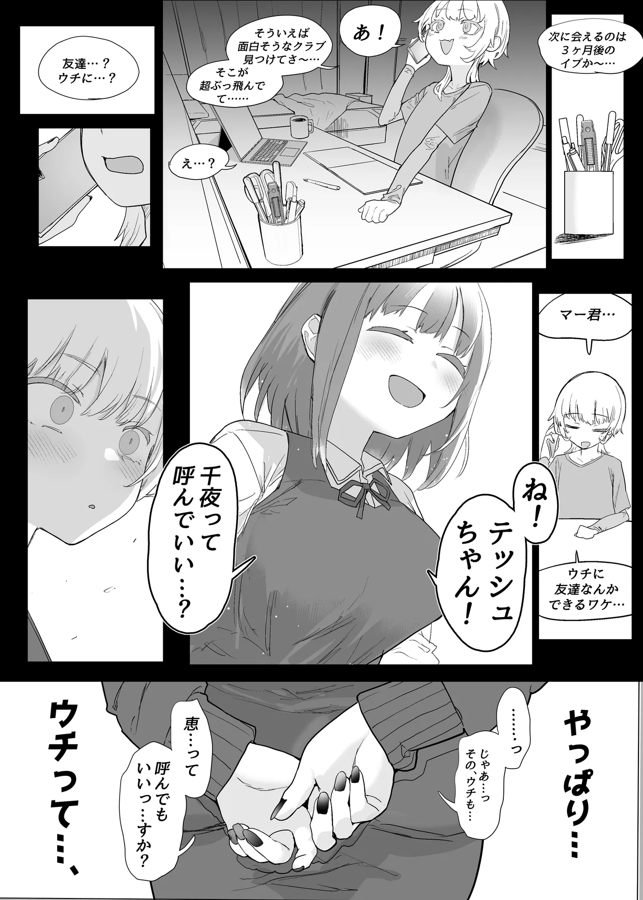 Netorase Club 2 Anal Name no Tensai to Fellatio no Tensai page 104