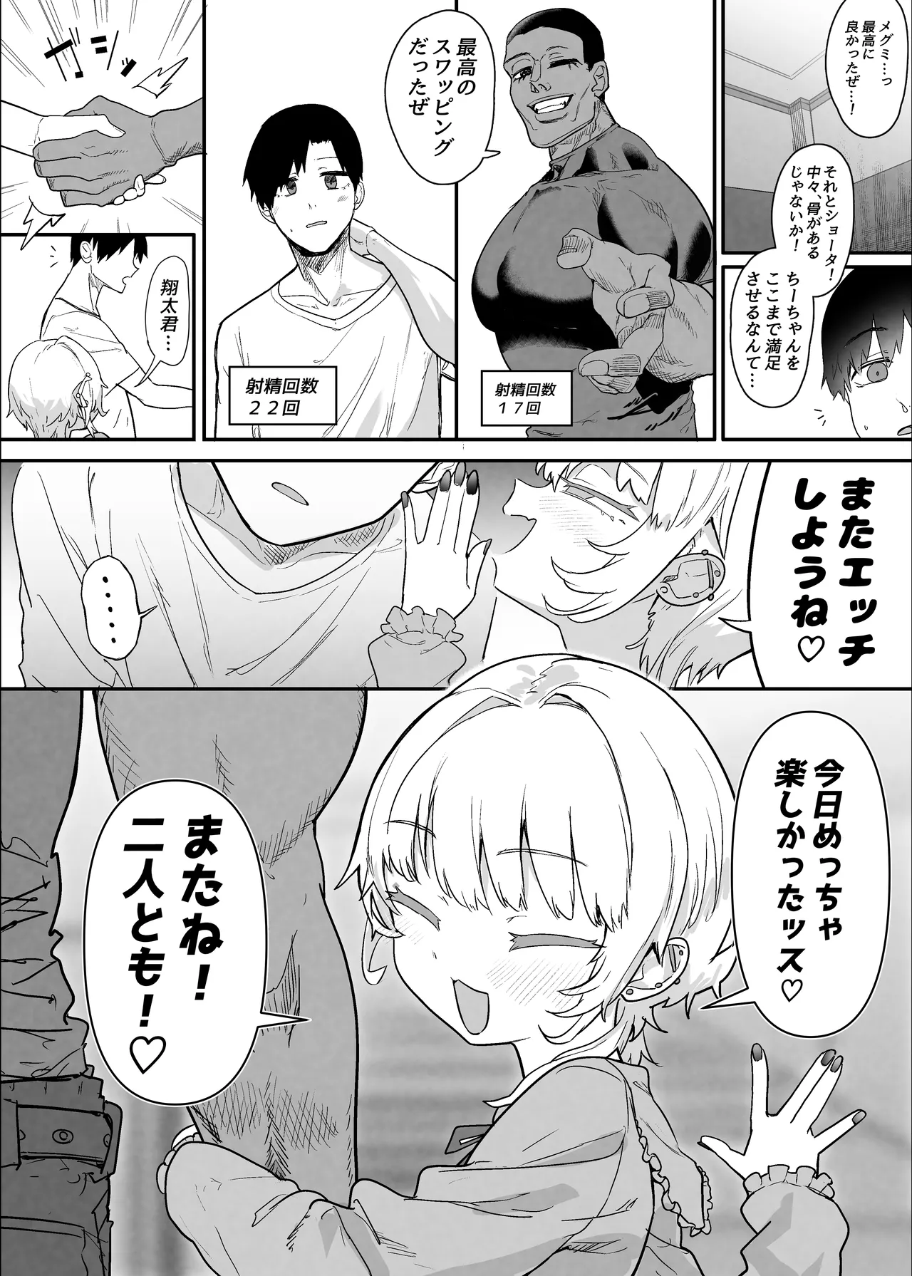 Netorase Club 2 Anal Name no Tensai to Fellatio no Tensai page 108