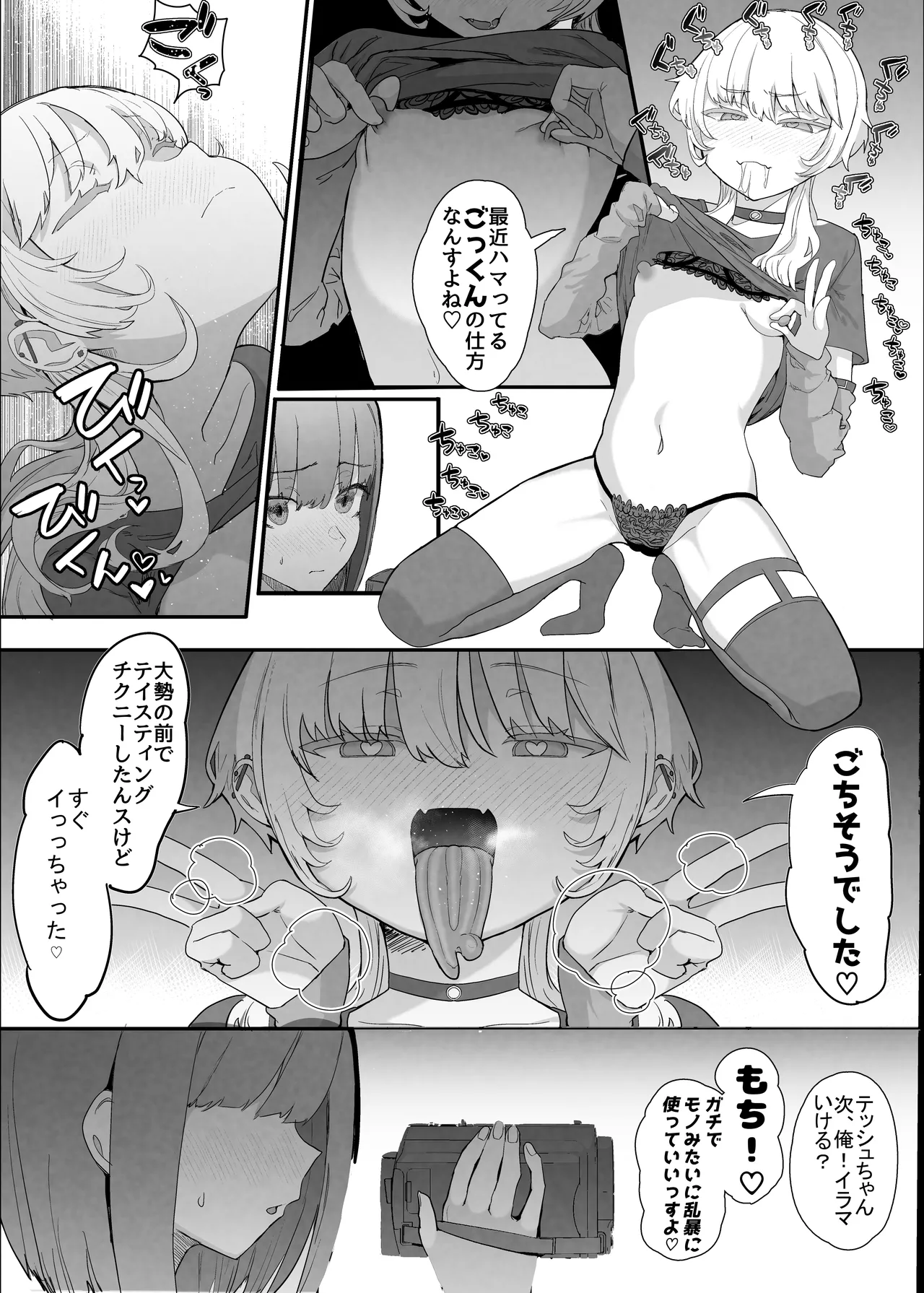 Netorase Club 2 Anal Name no Tensai to Fellatio no Tensai page 11