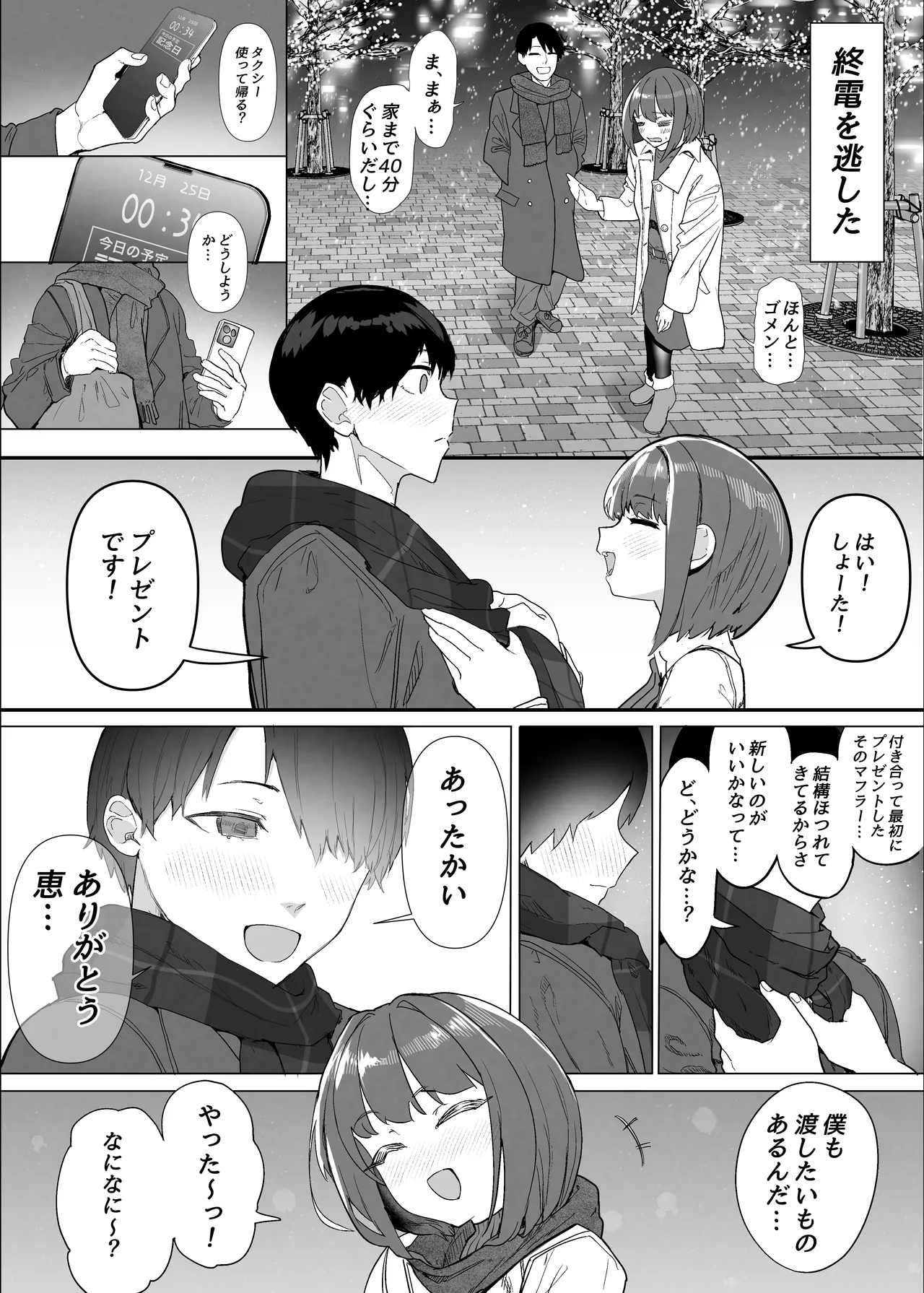 Netorase Club 2 Anal Name no Tensai to Fellatio no Tensai page 110