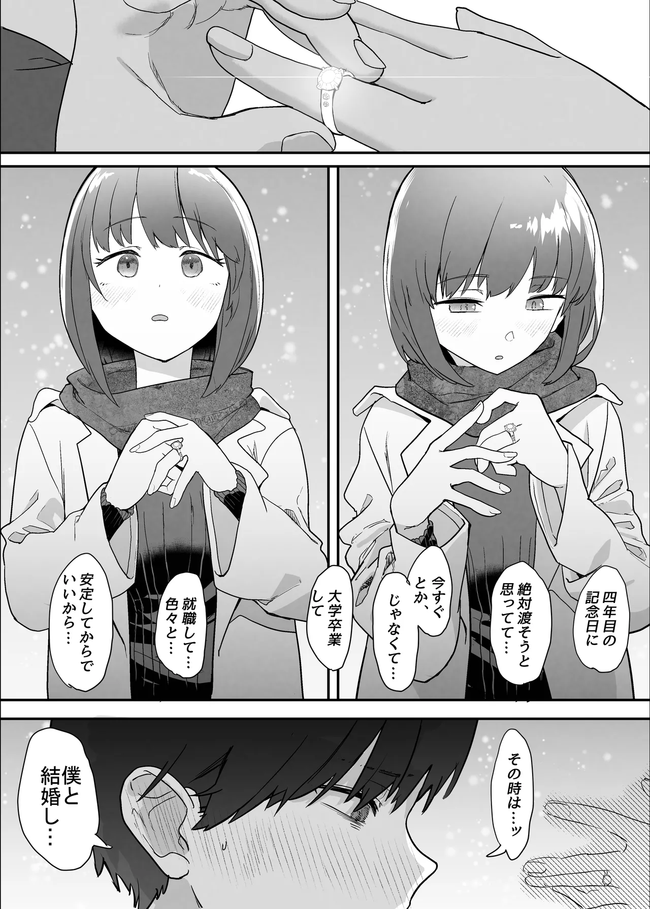 Netorase Club 2 Anal Name no Tensai to Fellatio no Tensai page 112