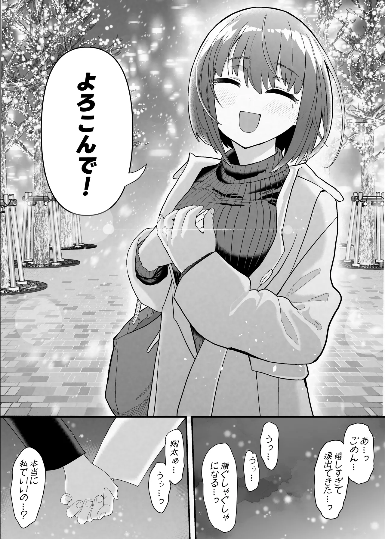 Netorase Club 2 Anal Name no Tensai to Fellatio no Tensai page 114