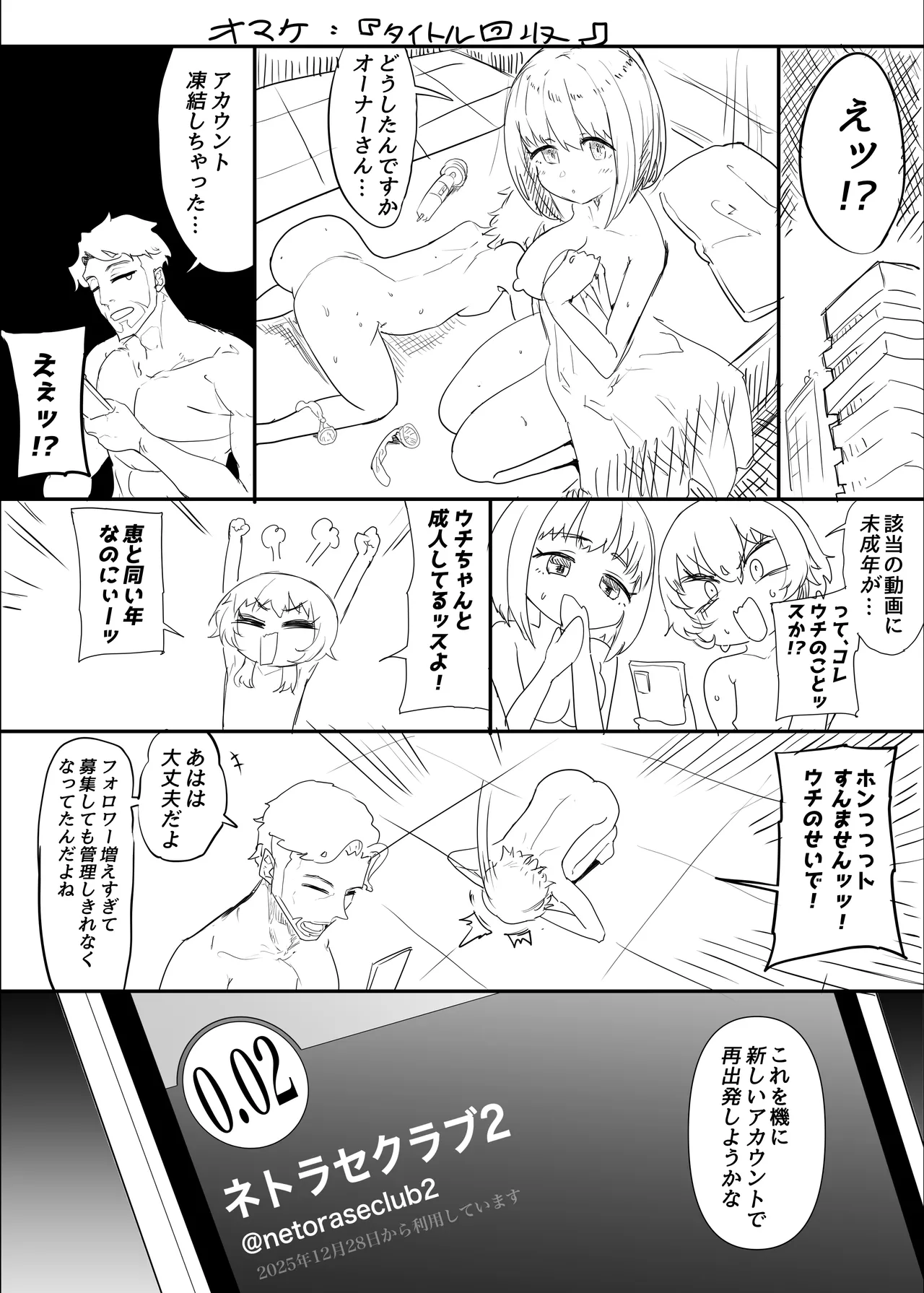 Netorase Club 2 Anal Name no Tensai to Fellatio no Tensai page 118