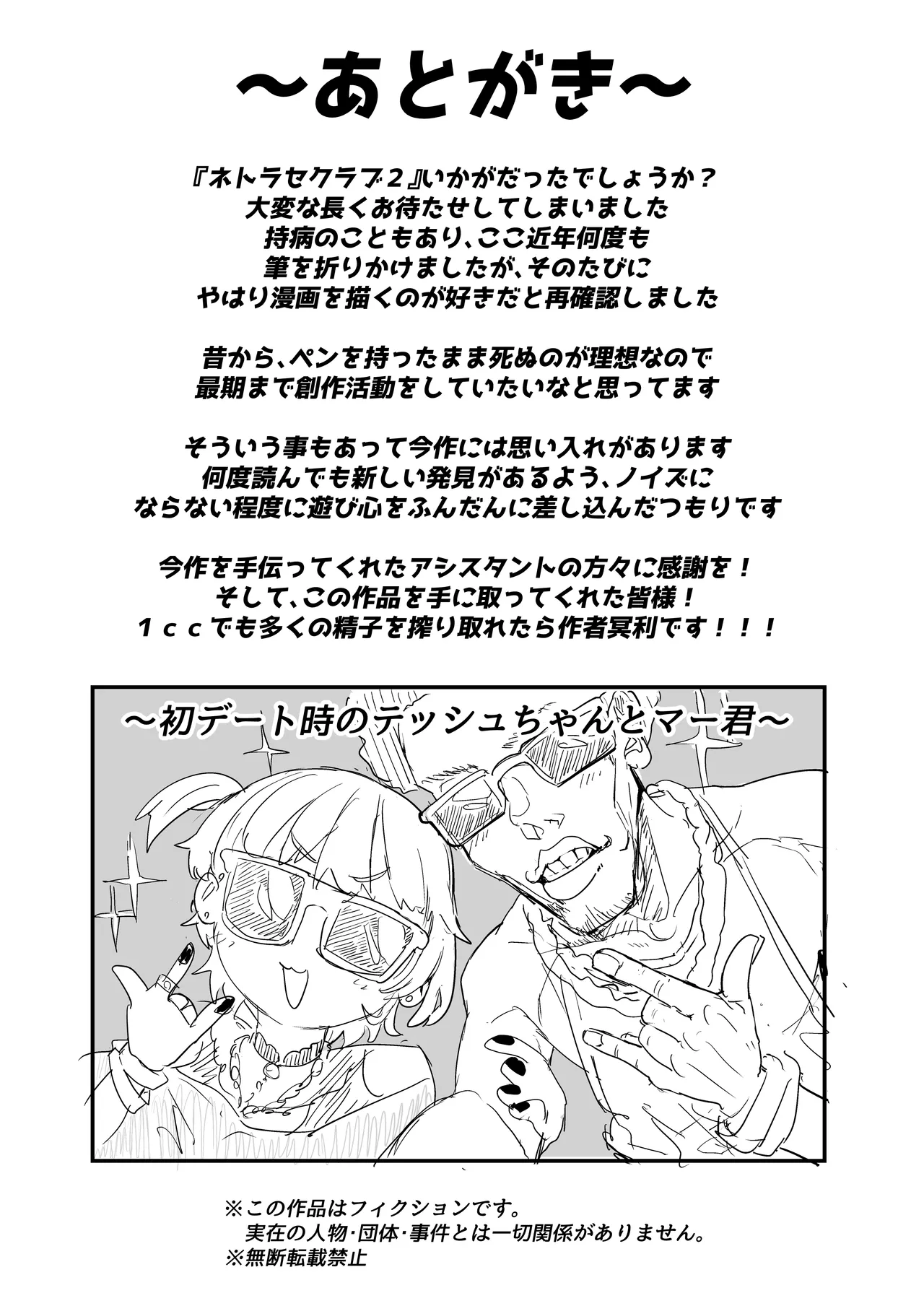 Netorase Club 2 Anal Name no Tensai to Fellatio no Tensai page 119