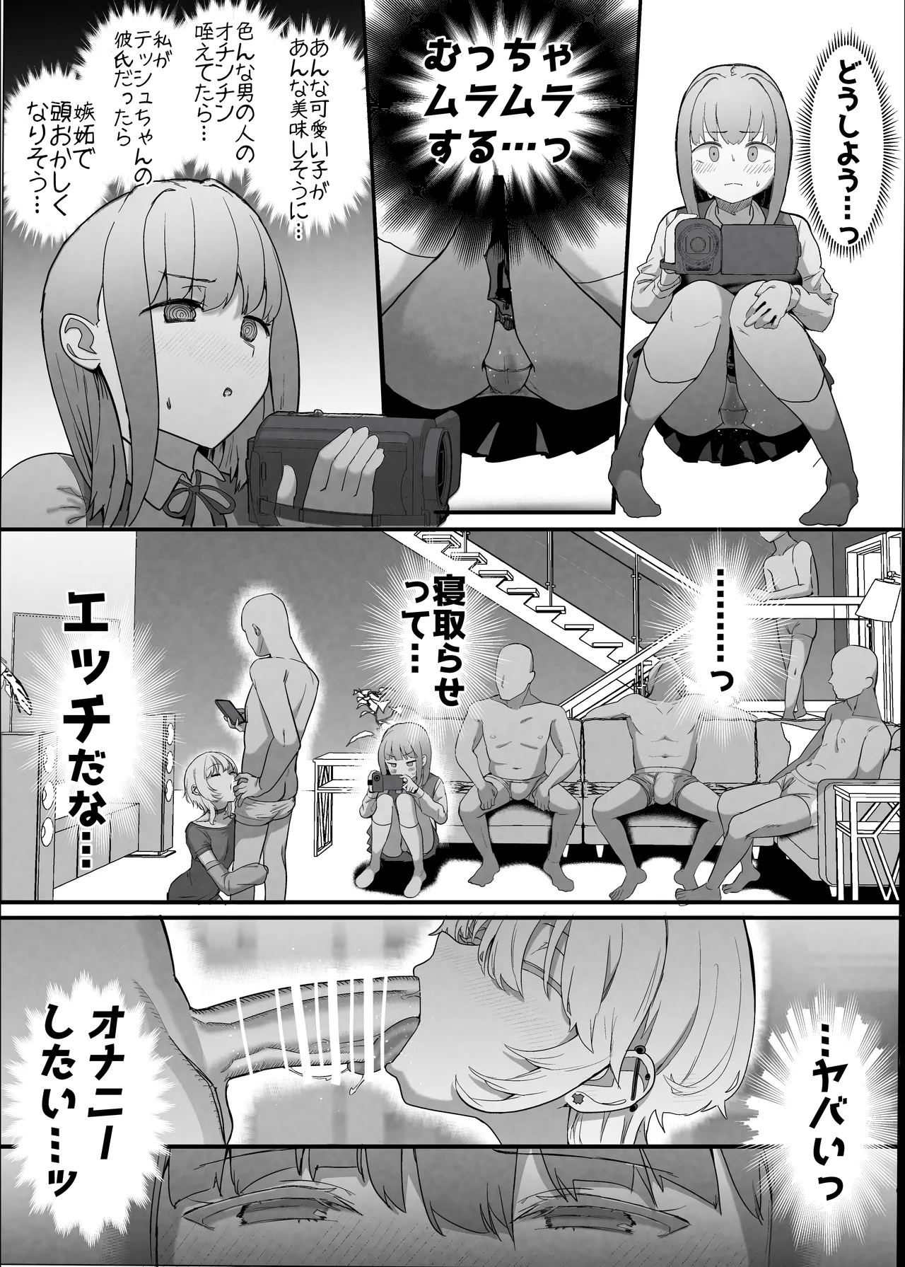 Netorase Club 2 Anal Name no Tensai to Fellatio no Tensai page 12