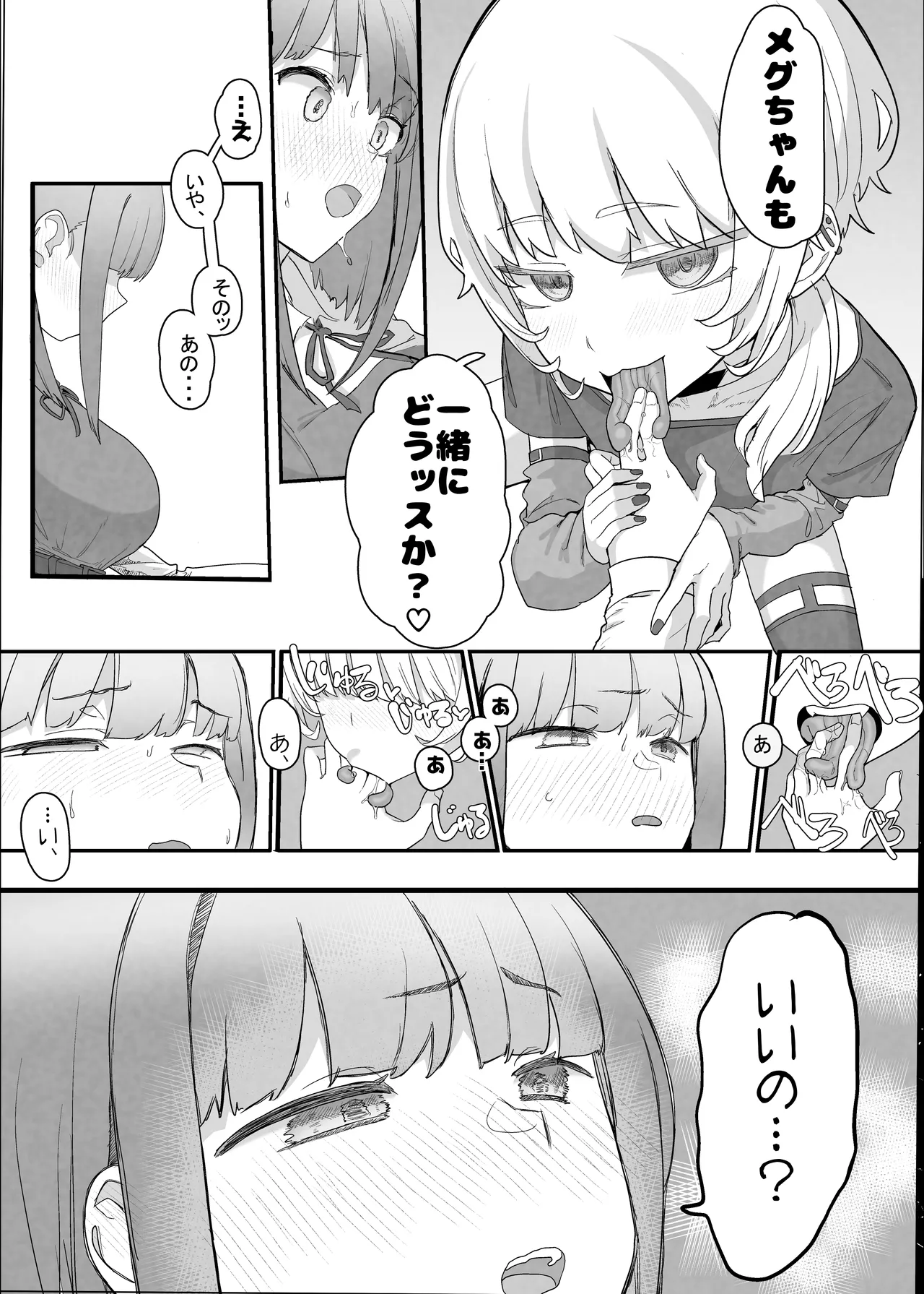 Netorase Club 2 Anal Name no Tensai to Fellatio no Tensai page 15