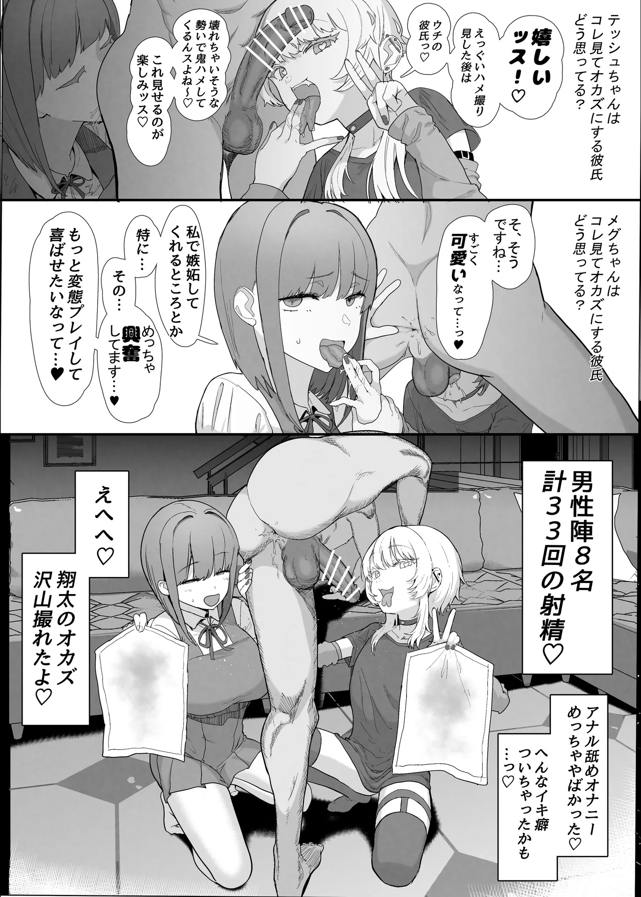 Netorase Club 2 Anal Name no Tensai to Fellatio no Tensai page 22
