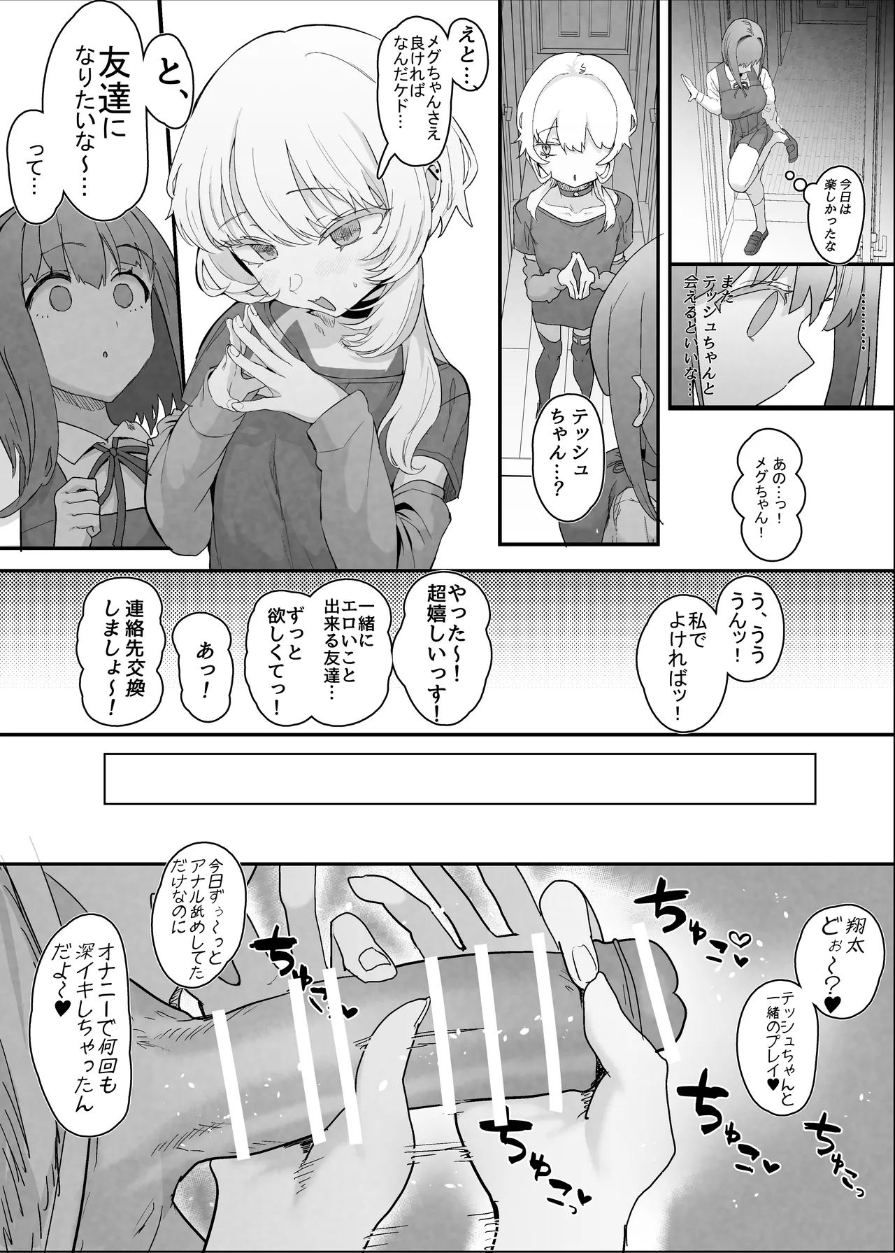 Netorase Club 2 Anal Name no Tensai to Fellatio no Tensai page 23