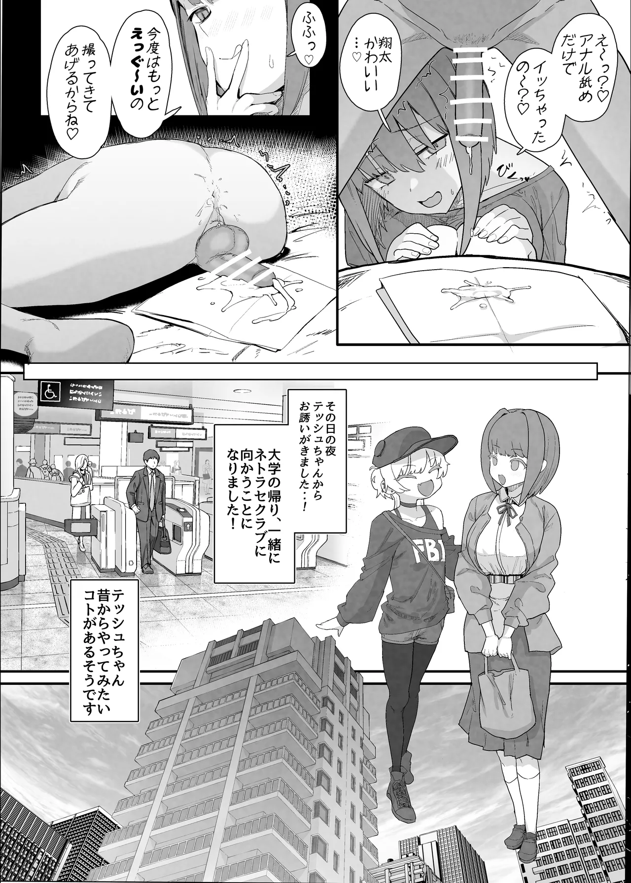 Netorase Club 2 Anal Name no Tensai to Fellatio no Tensai page 26