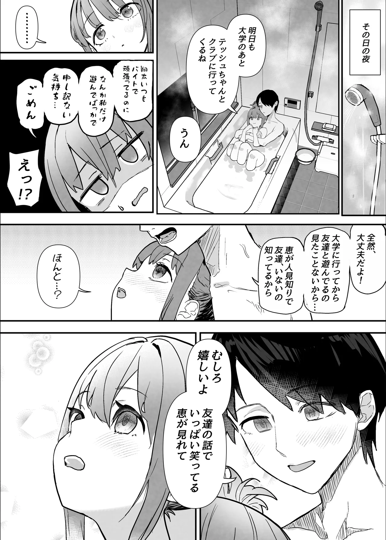 Netorase Club 2 Anal Name no Tensai to Fellatio no Tensai page 45