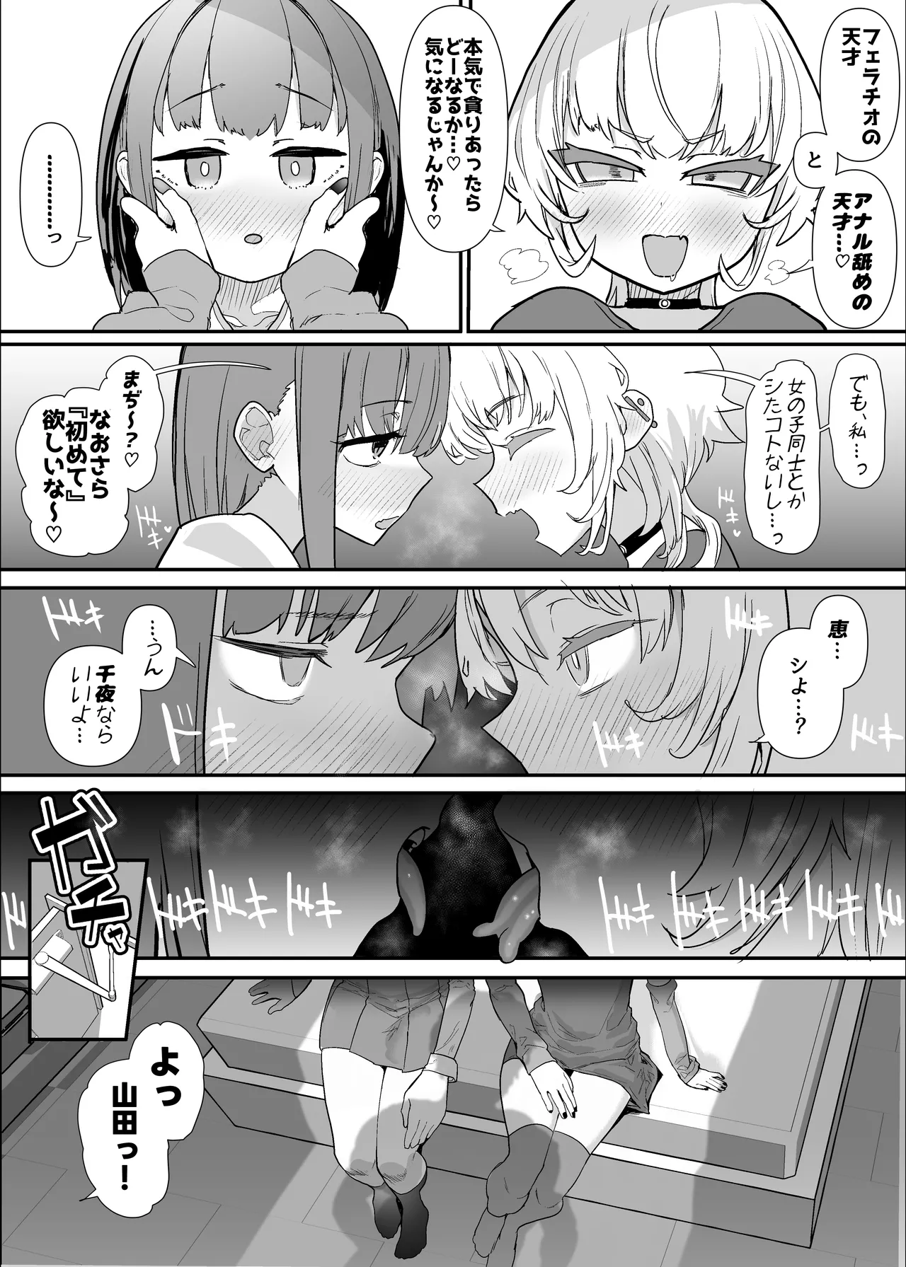 Netorase Club 2 Anal Name no Tensai to Fellatio no Tensai page 48
