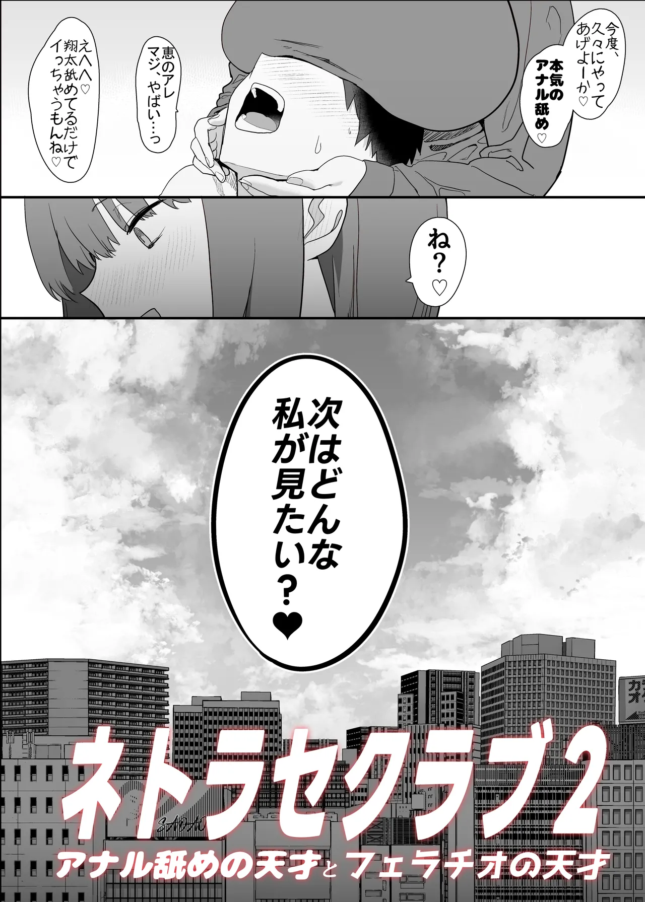 Netorase Club 2 Anal Name no Tensai to Fellatio no Tensai page 5