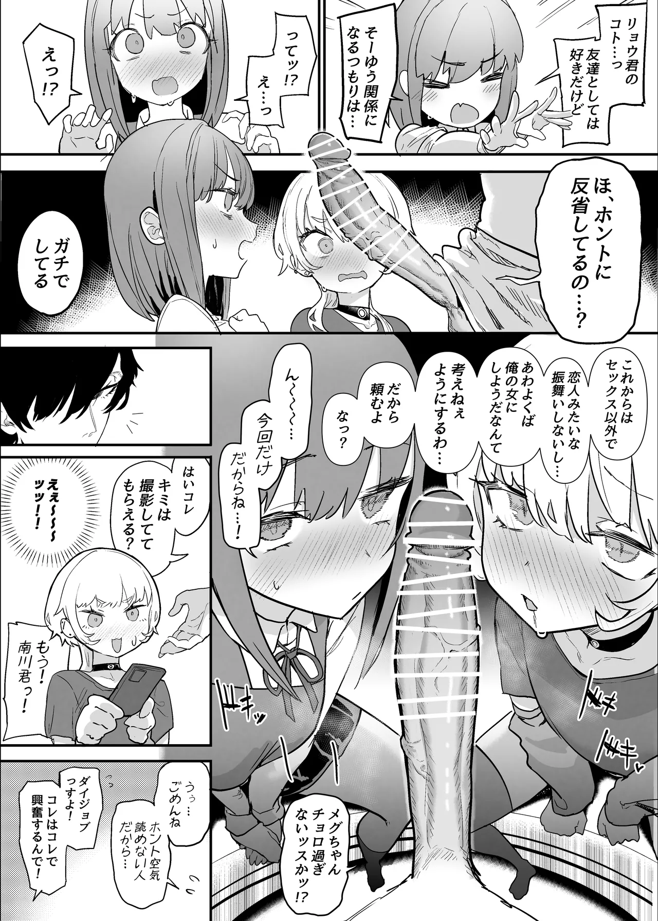 Netorase Club 2 Anal Name no Tensai to Fellatio no Tensai page 50