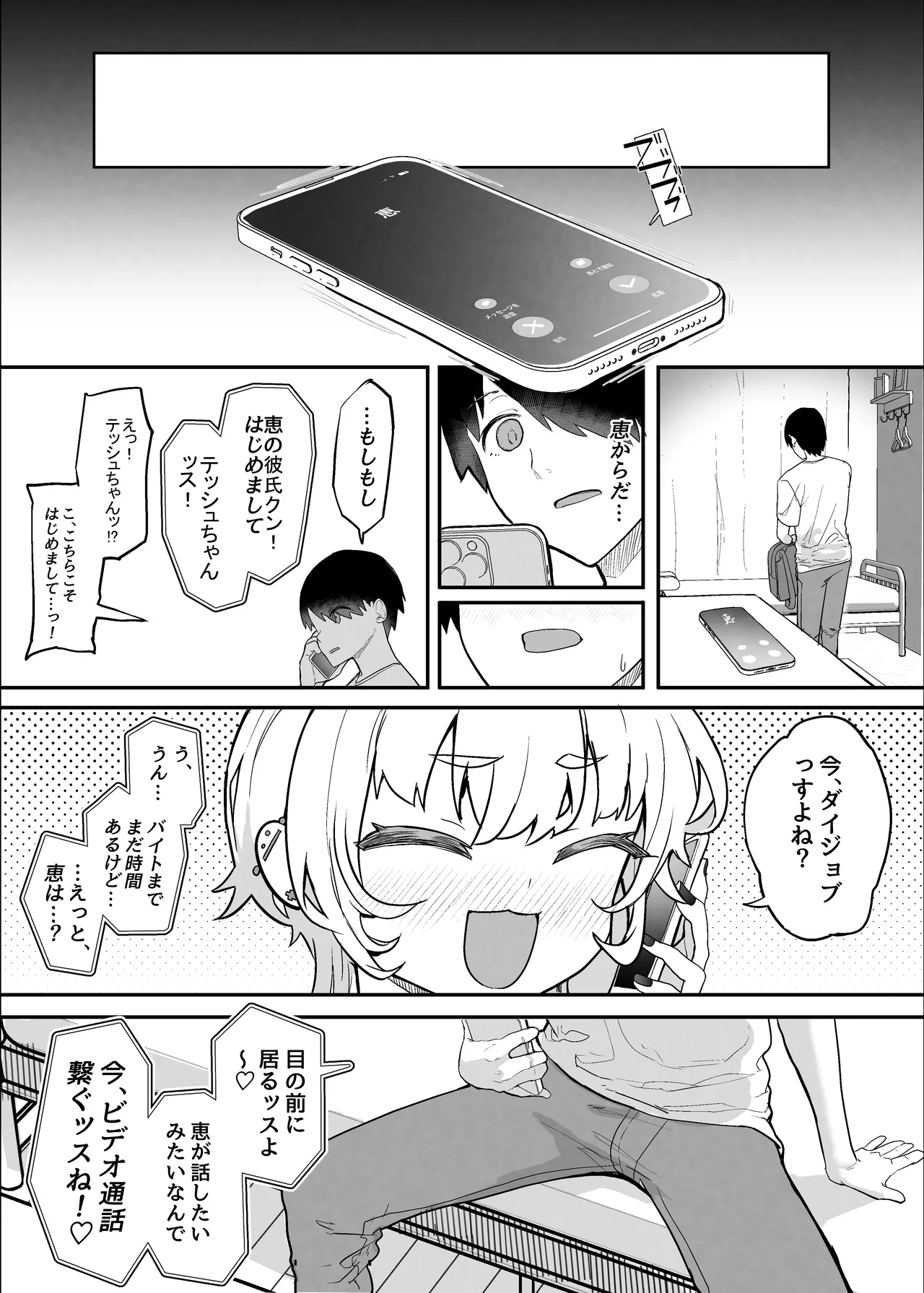 Netorase Club 2 Anal Name no Tensai to Fellatio no Tensai page 53