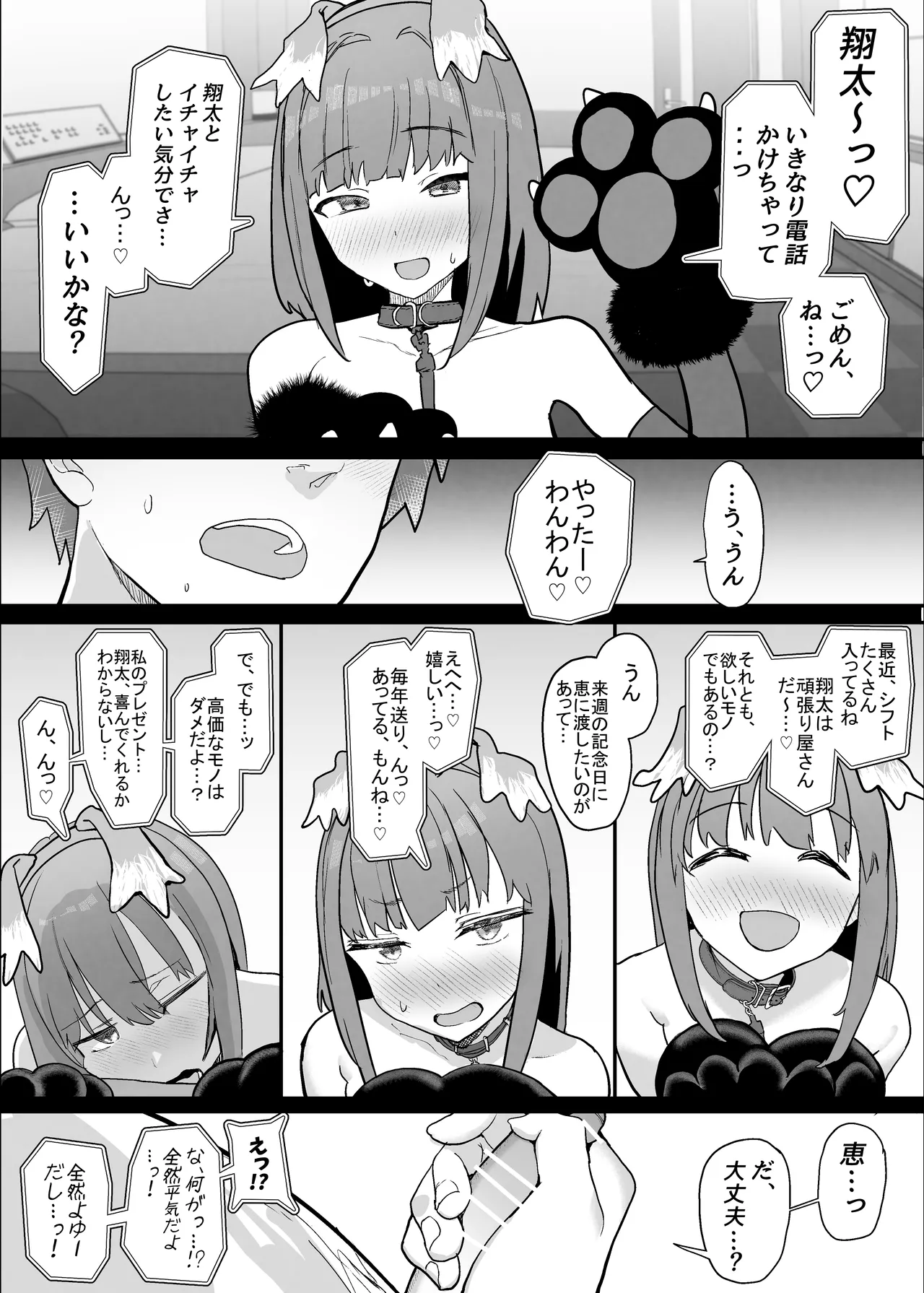 Netorase Club 2 Anal Name no Tensai to Fellatio no Tensai page 54