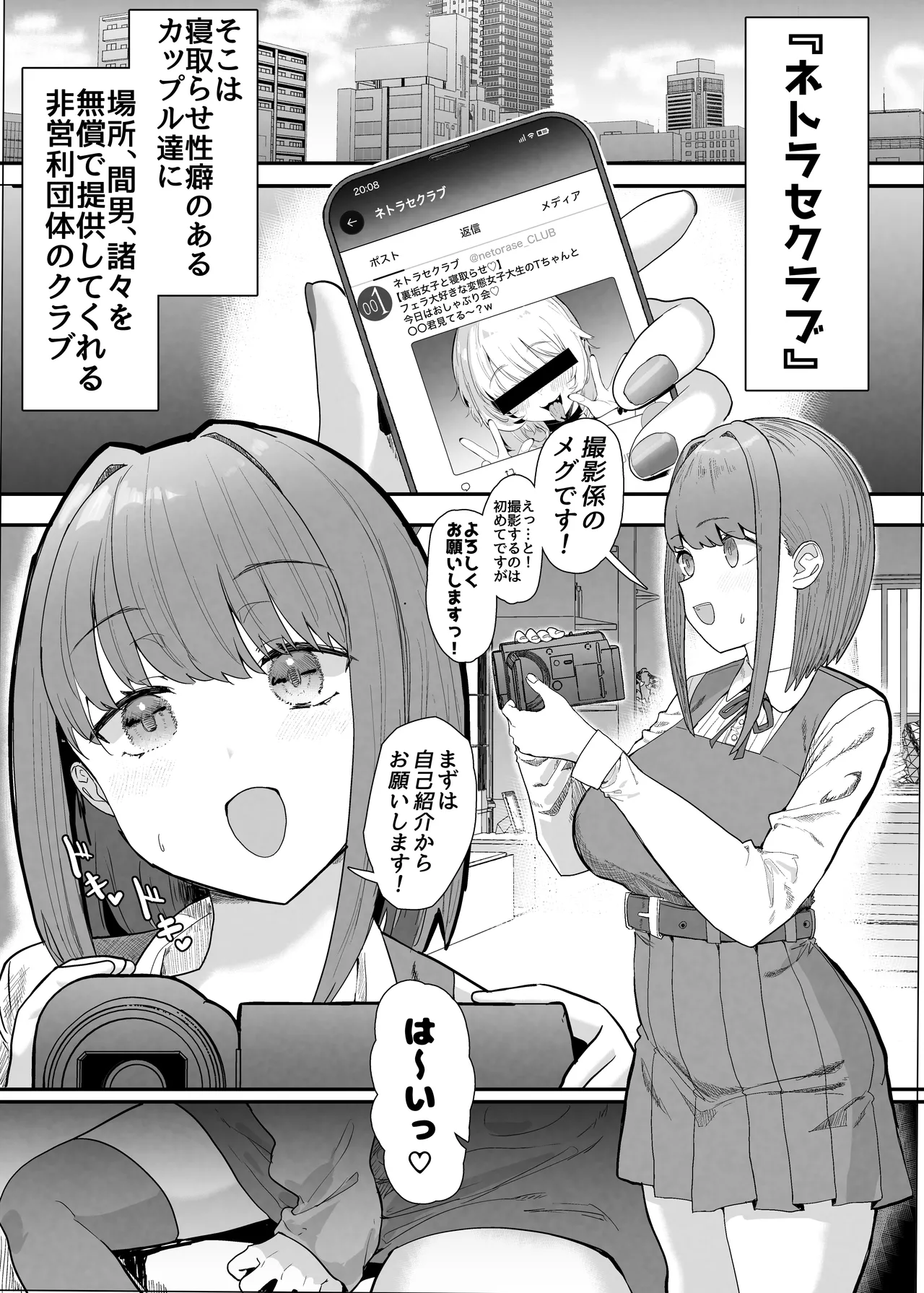 Netorase Club 2 Anal Name no Tensai to Fellatio no Tensai page 6