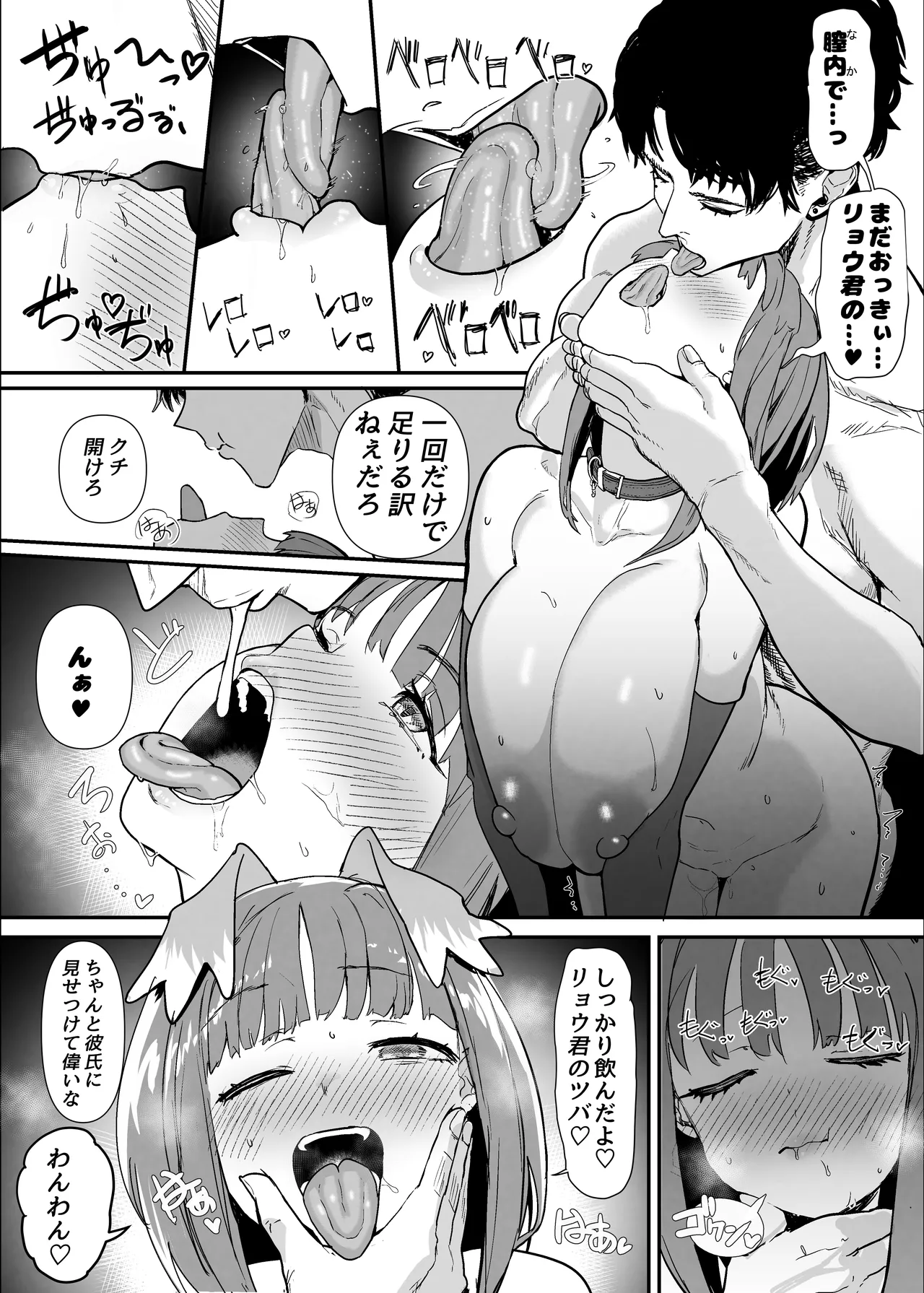 Netorase Club 2 Anal Name no Tensai to Fellatio no Tensai page 61