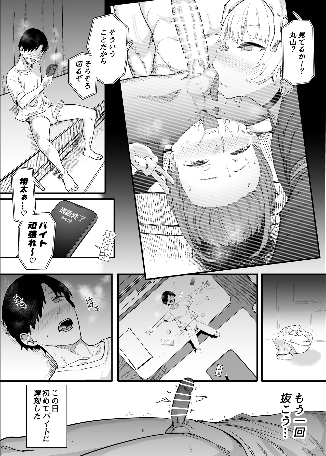 Netorase Club 2 Anal Name no Tensai to Fellatio no Tensai page 68
