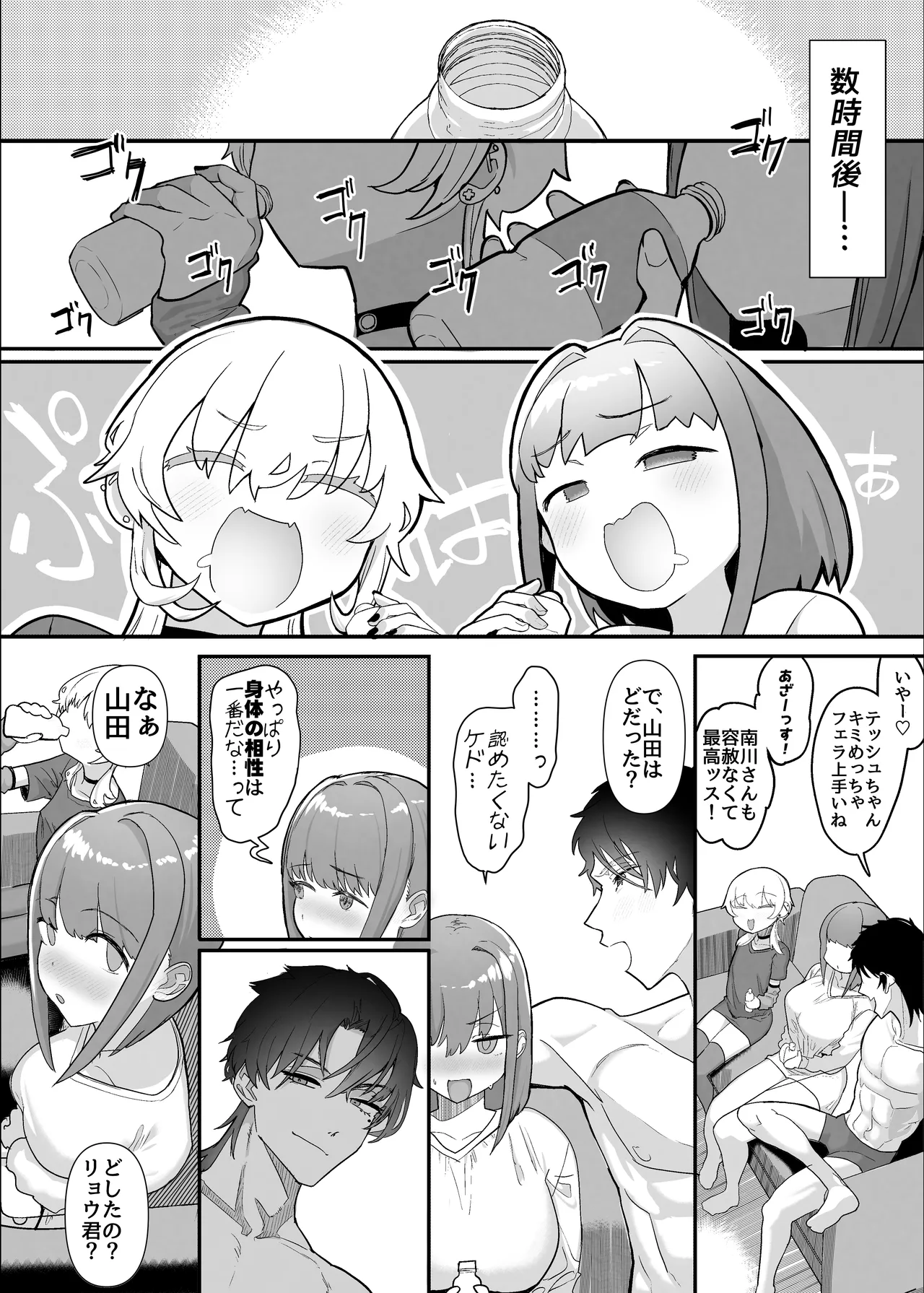 Netorase Club 2 Anal Name no Tensai to Fellatio no Tensai page 69
