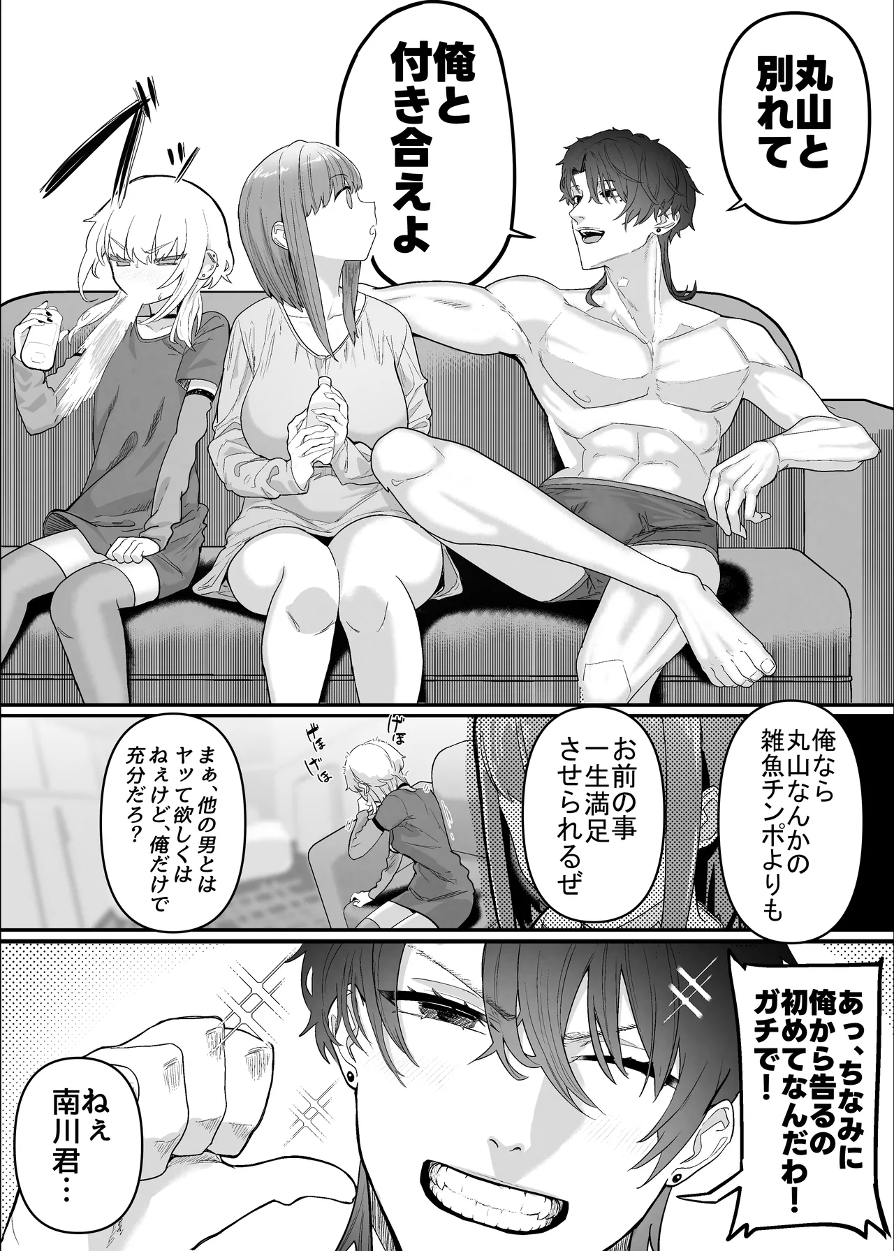 Netorase Club 2 Anal Name no Tensai to Fellatio no Tensai page 70