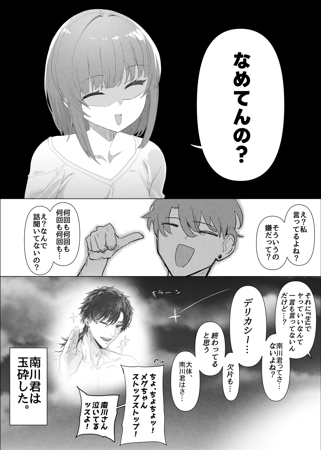 Netorase Club 2 Anal Name no Tensai to Fellatio no Tensai page 71