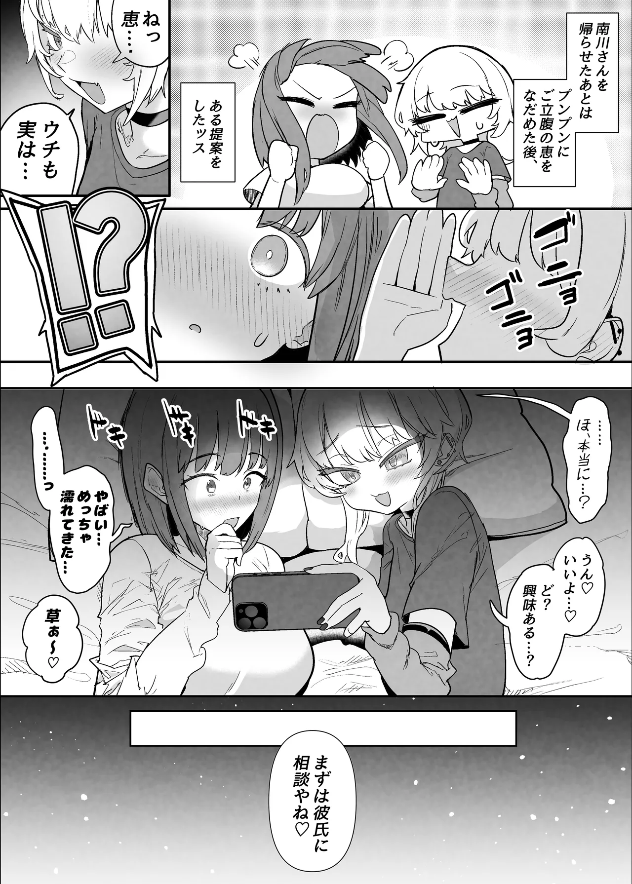Netorase Club 2 Anal Name no Tensai to Fellatio no Tensai page 72