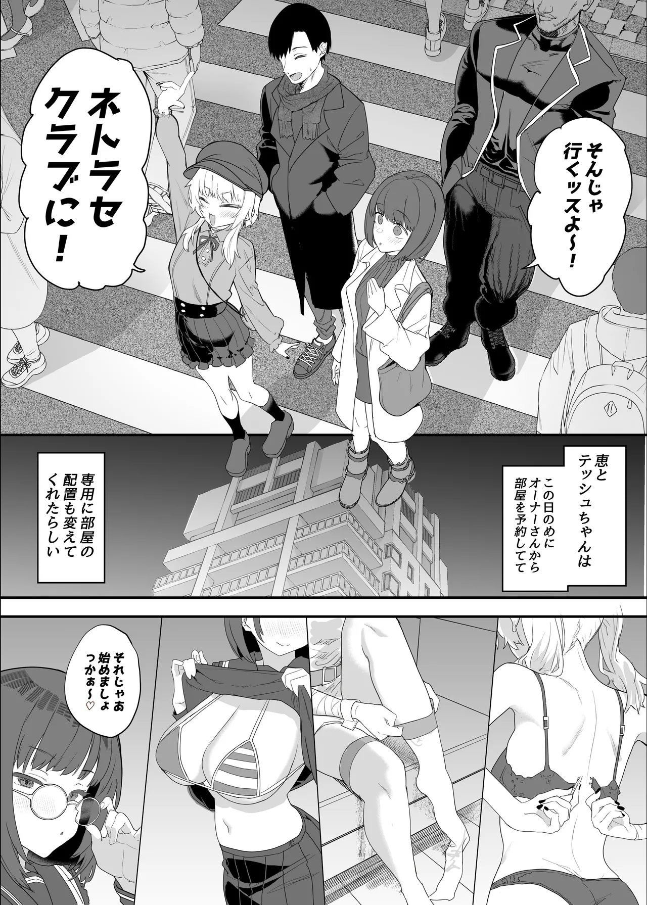 Netorase Club 2 Anal Name no Tensai to Fellatio no Tensai page 75