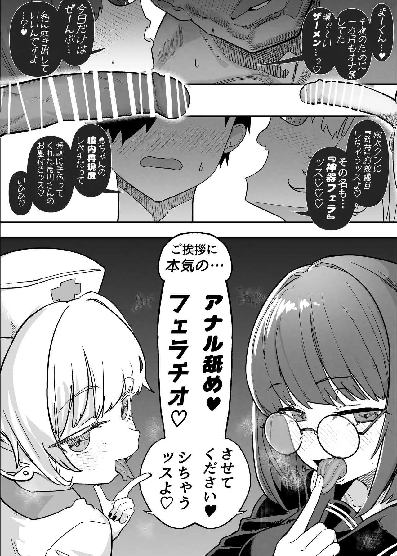 Netorase Club 2 Anal Name no Tensai to Fellatio no Tensai page 77