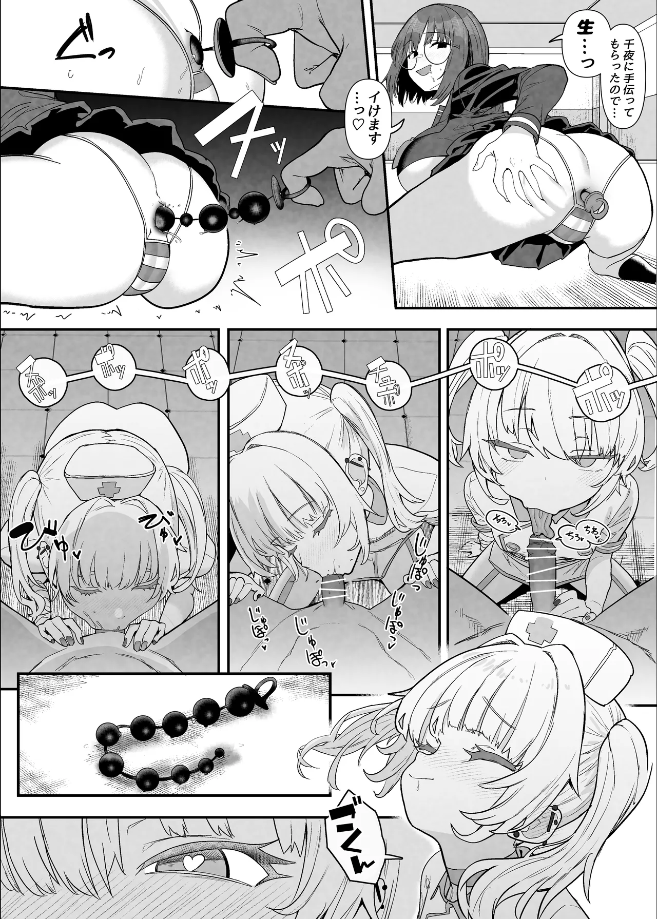 Netorase Club 2 Anal Name no Tensai to Fellatio no Tensai page 81