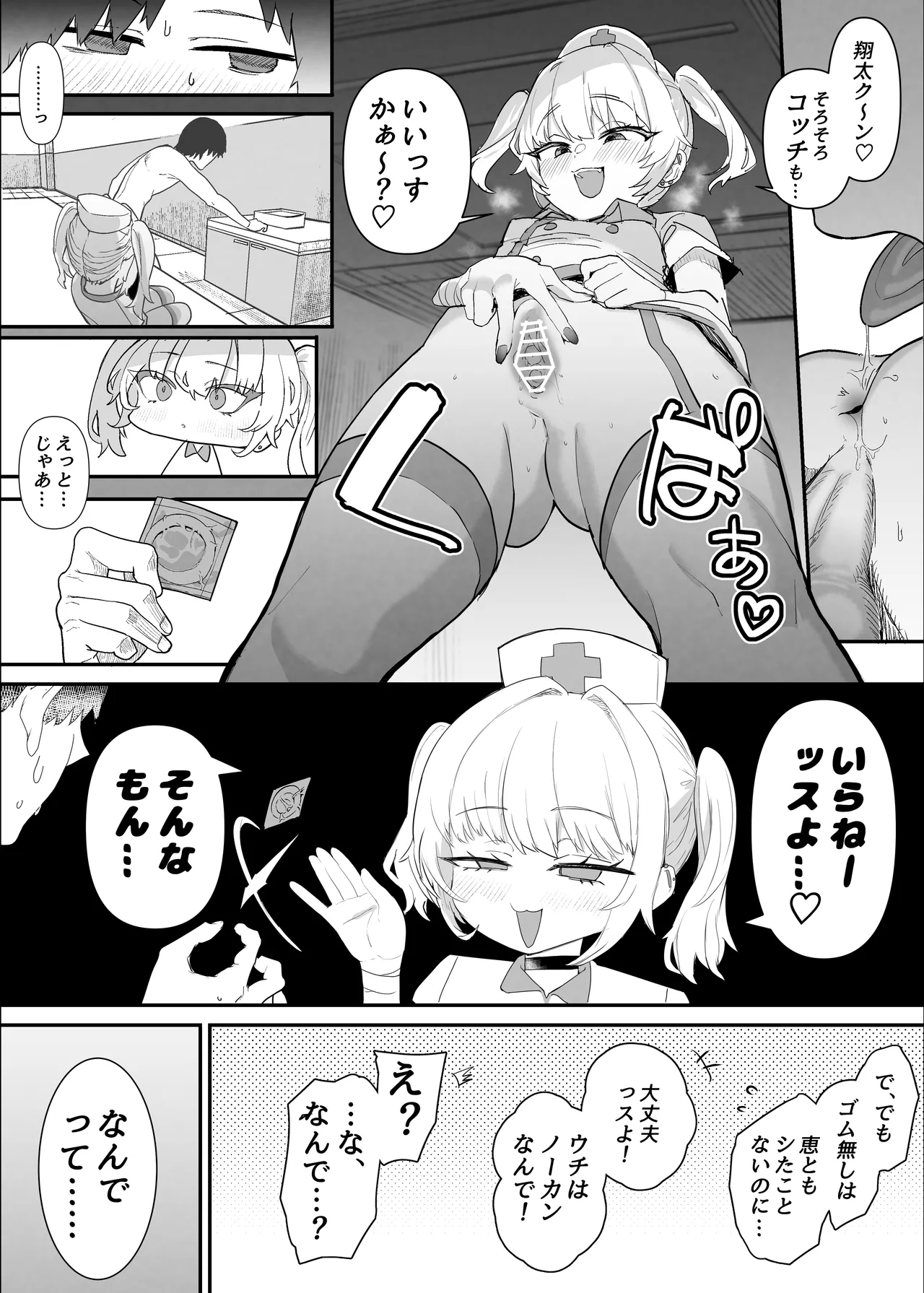 Netorase Club 2 Anal Name no Tensai to Fellatio no Tensai page 88