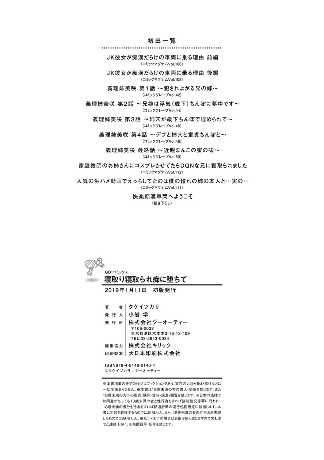 Netori Netorare Chi ni Ochite [English] =White Symphony= page 197
