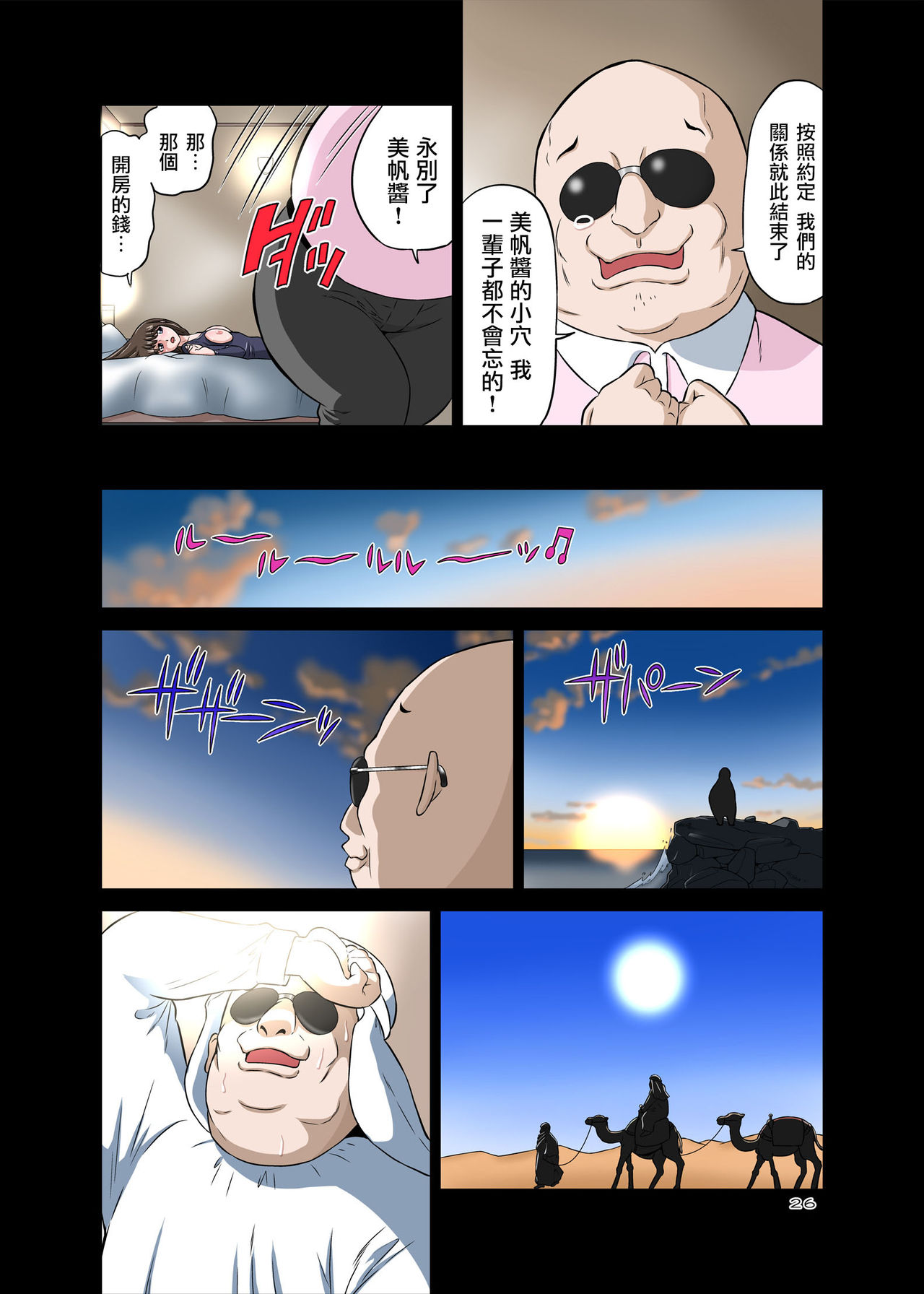 Netori Oji-san ~Seijunha Joshikousei Tobe Miho Hen~ page 26