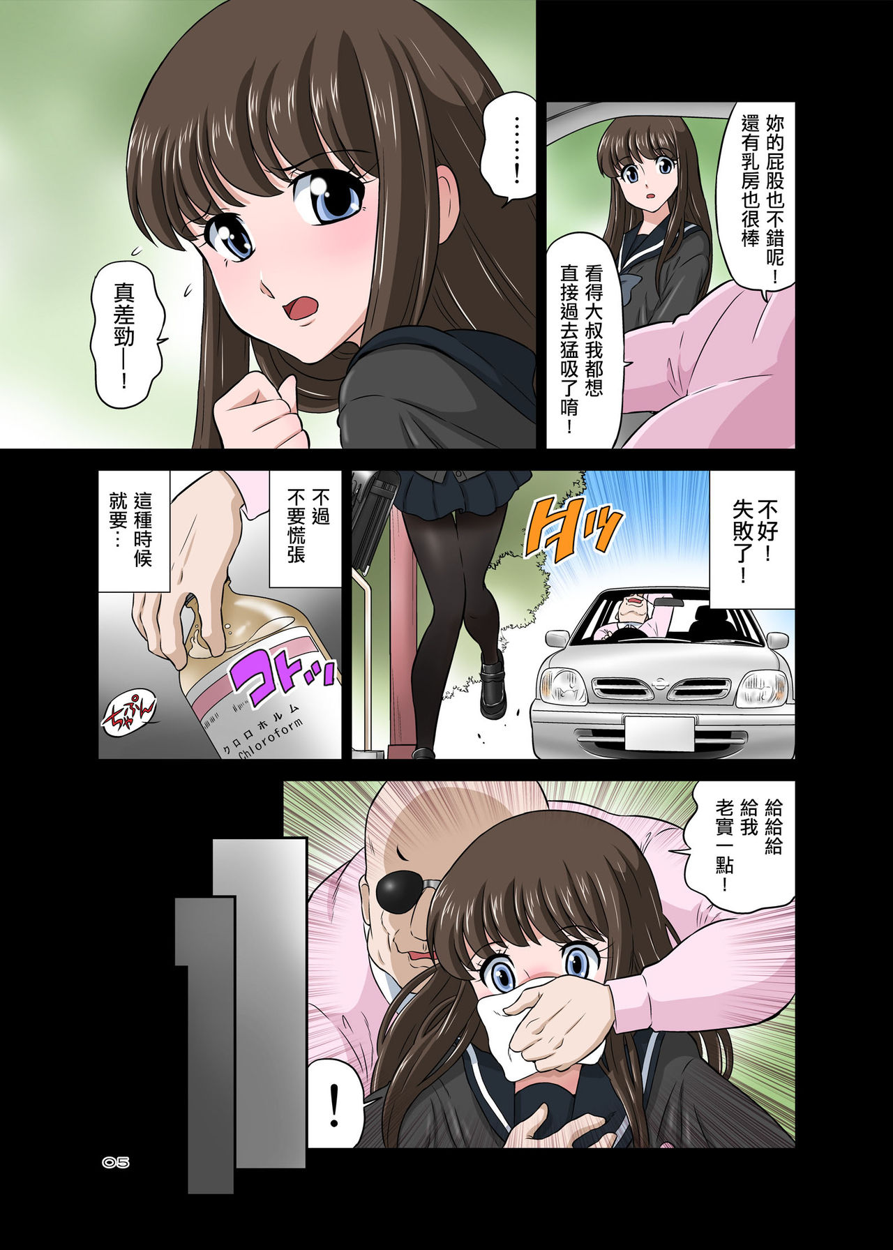 Netori Oji-san ~Seijunha Joshikousei Tobe Miho Hen~ page 5