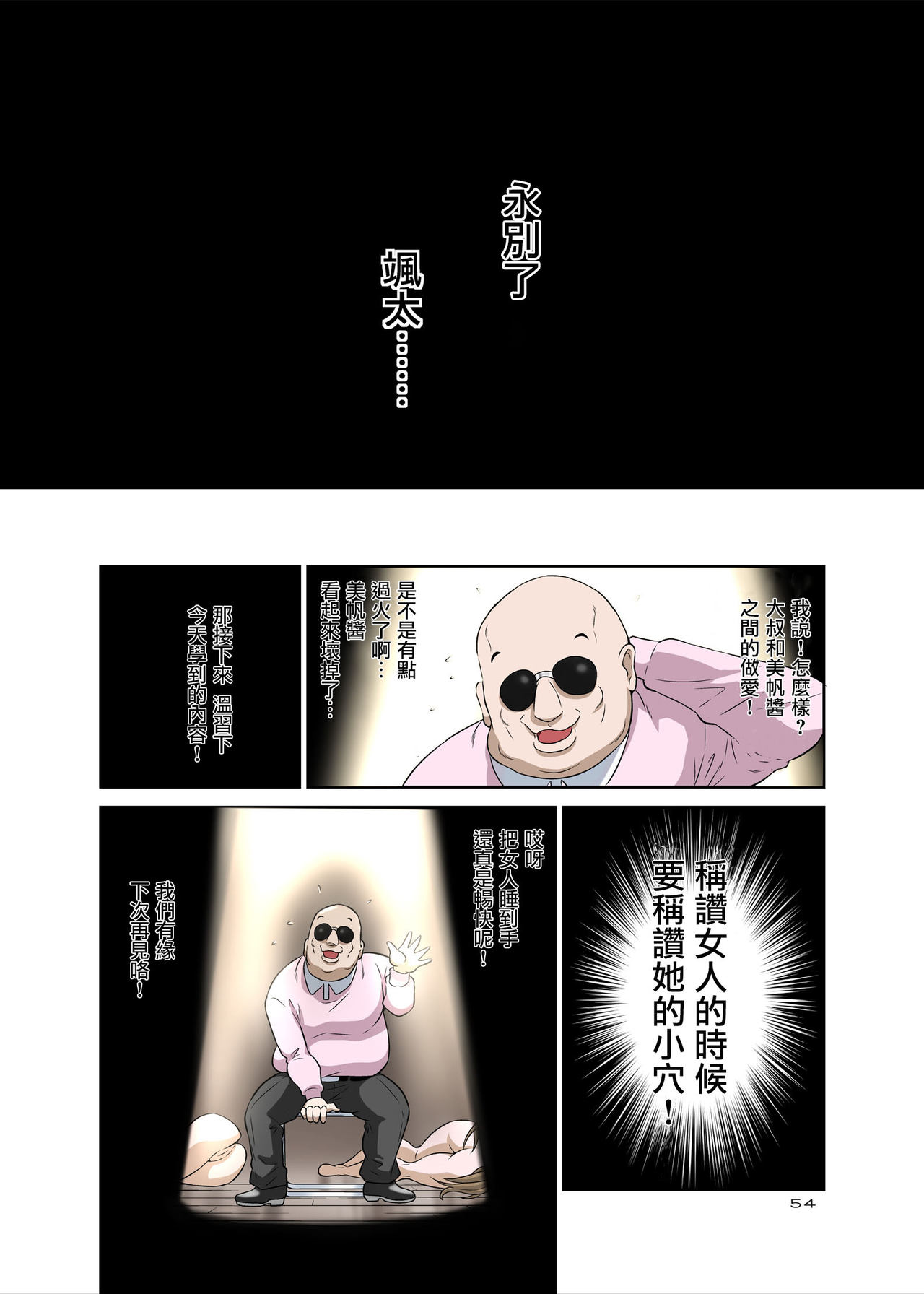 Netori Oji-san ~Seijunha Joshikousei Tobe Miho Hen~ page 54