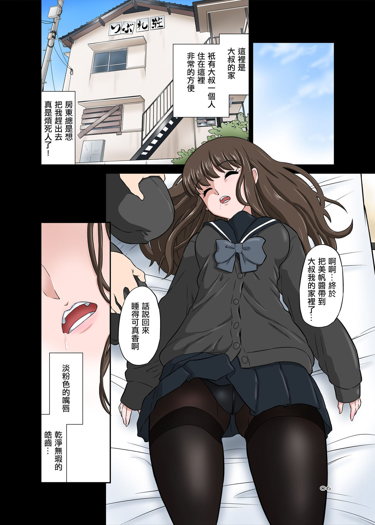 Netori Oji-san ~Seijunha Joshikousei Tobe Miho Hen~ page 6