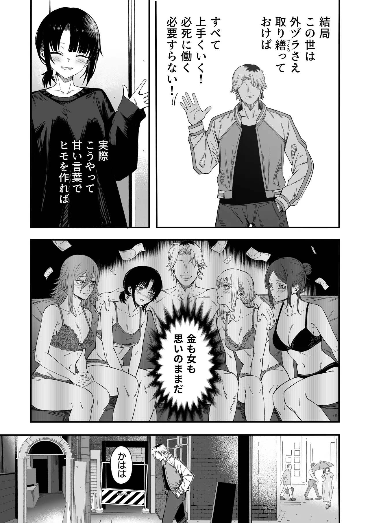 Netori Otoko o Mesu ni suru page 10