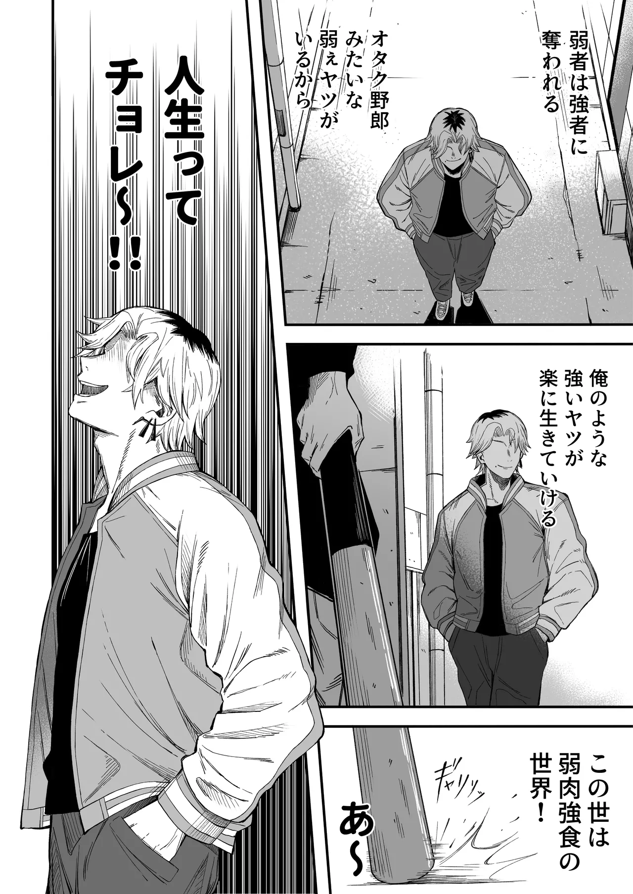 Netori Otoko o Mesu ni suru page 11
