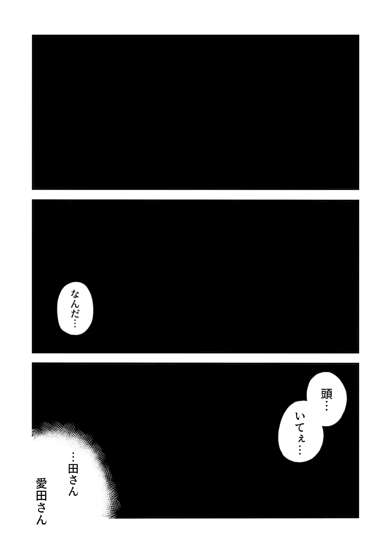 Netori Otoko o Mesu ni suru page 13
