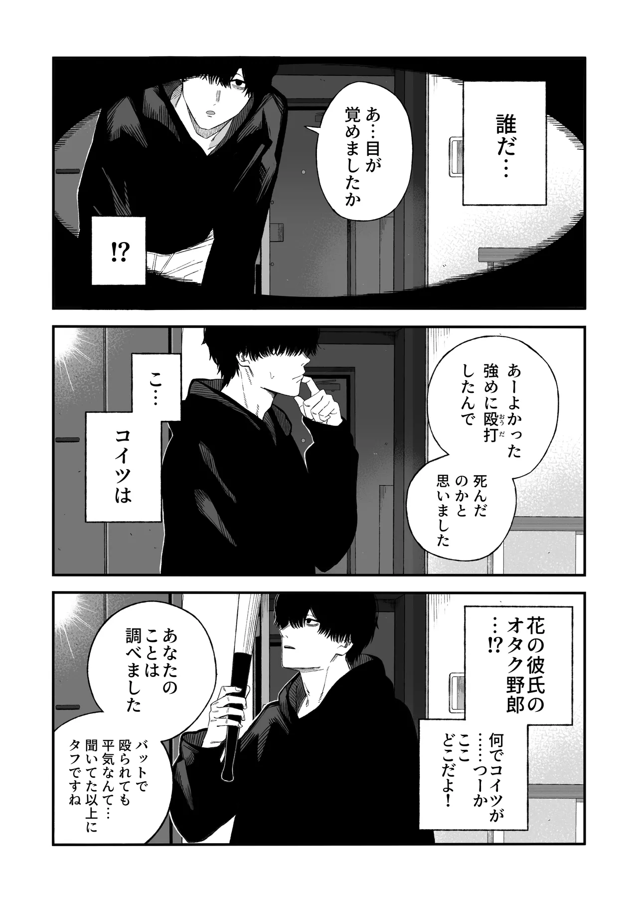 Netori Otoko o Mesu ni suru page 14