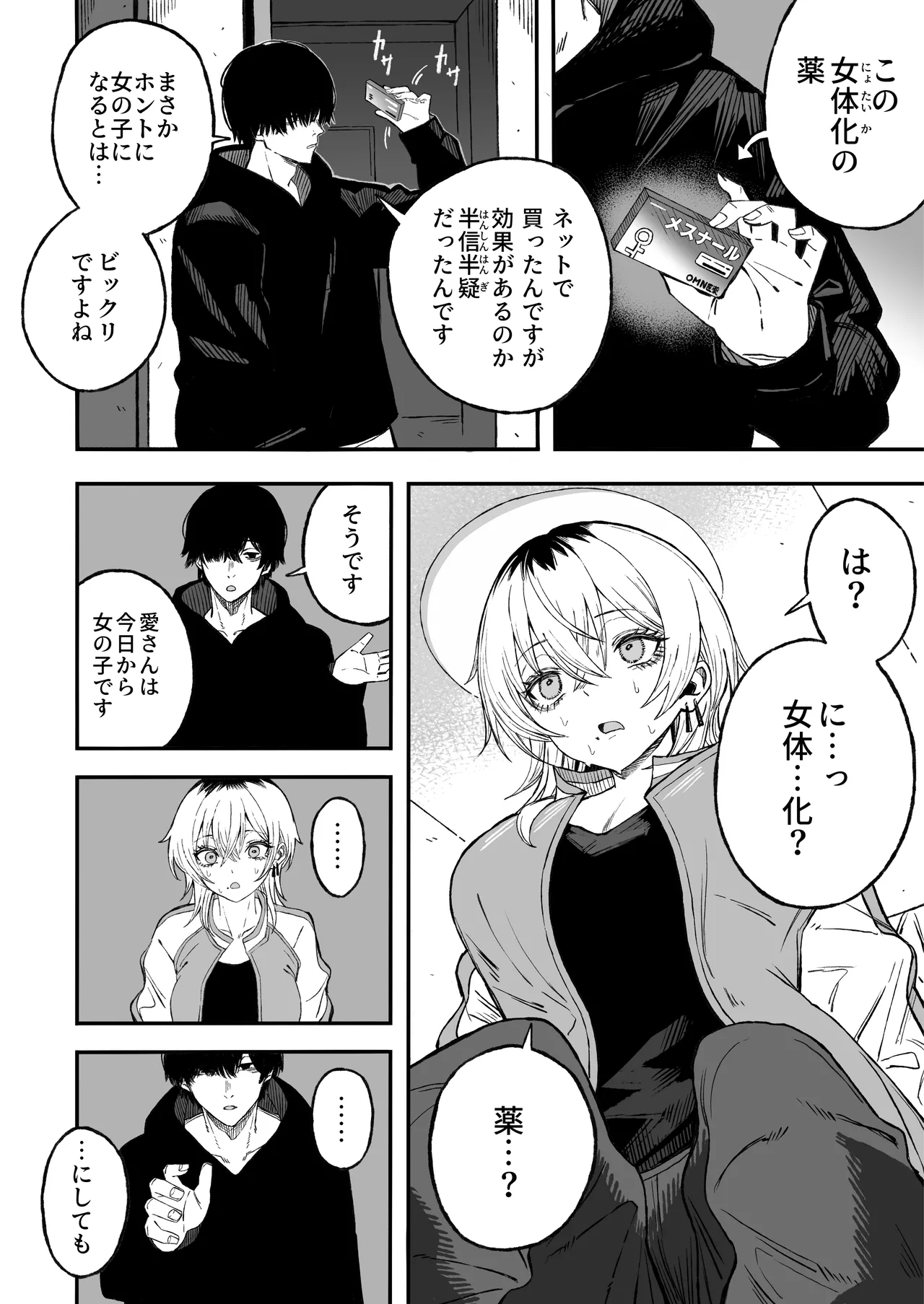 Netori Otoko o Mesu ni suru page 17