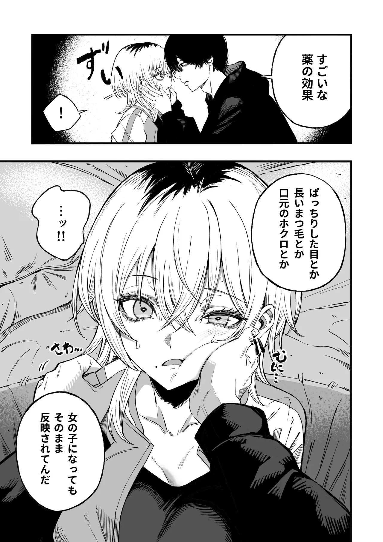 Netori Otoko o Mesu ni suru page 18