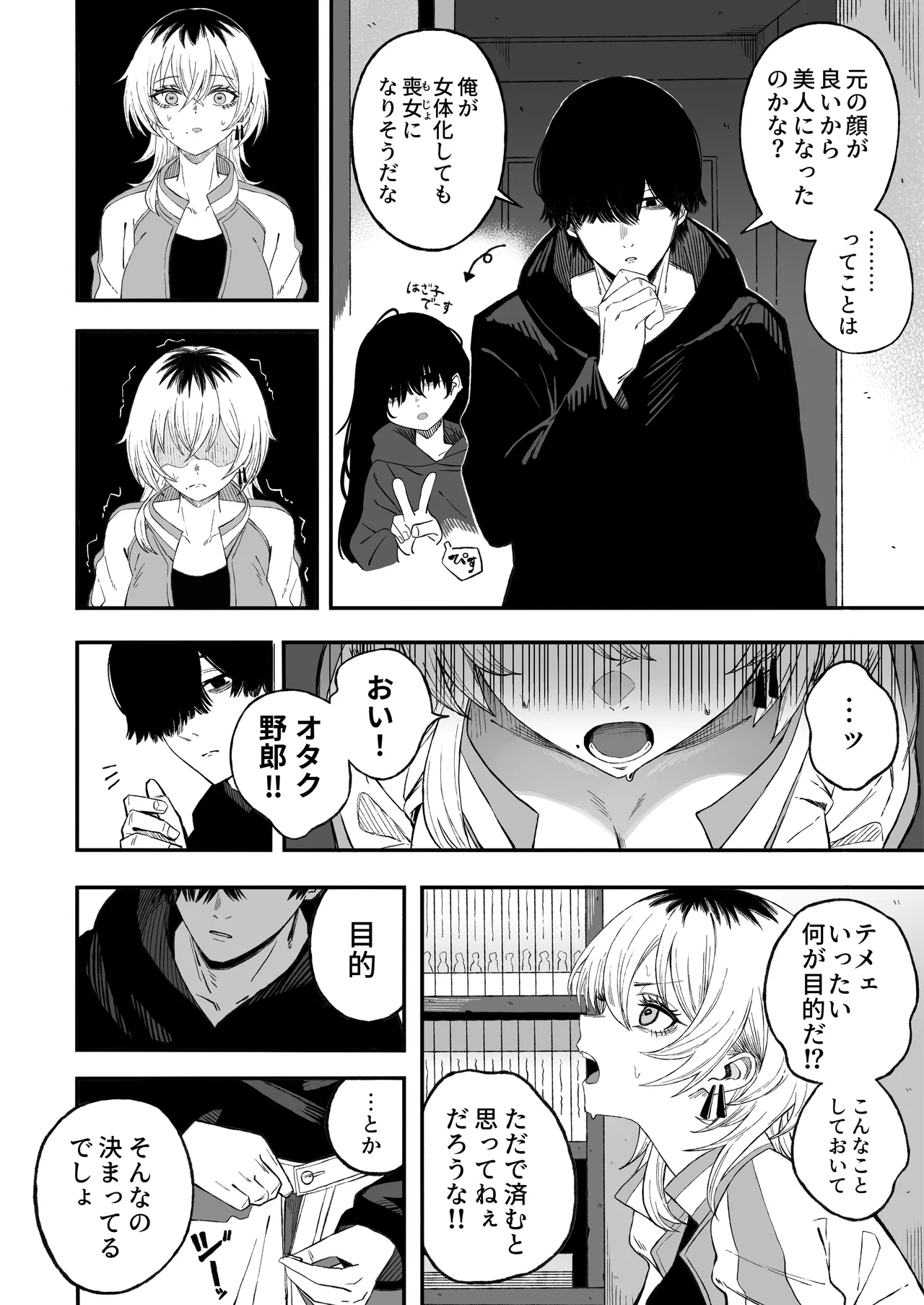 Netori Otoko o Mesu ni suru page 19